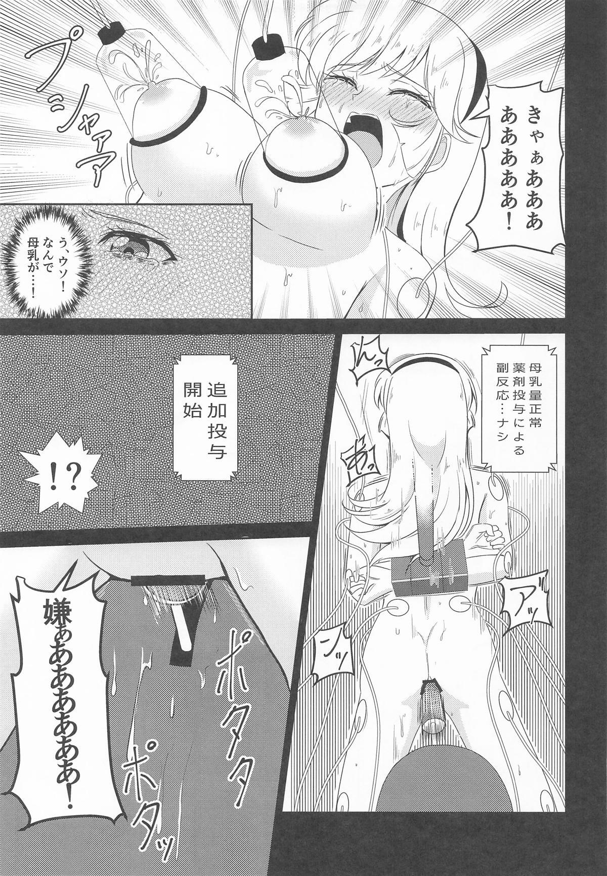 [透明龍のマーガレット ] キューティーハニー敗北凌辱Ⅲ (キューティーハニー) - Page 18