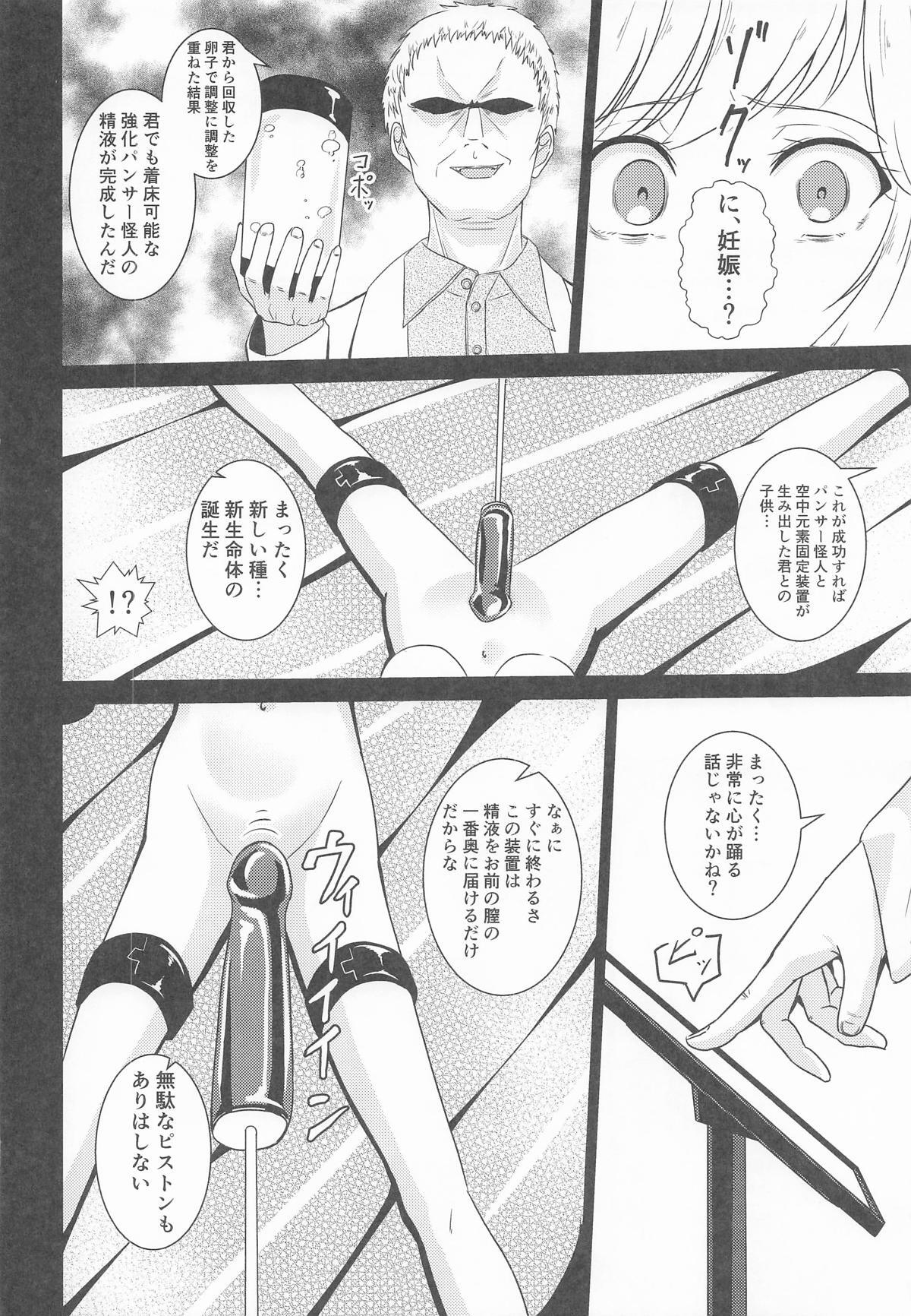 [透明龍のマーガレット ] キューティーハニー敗北凌辱Ⅲ (キューティーハニー) - Page 24