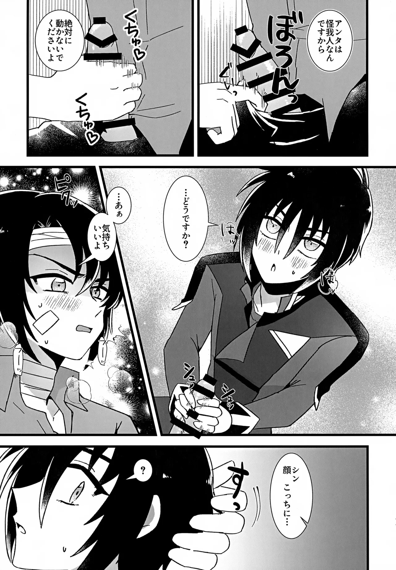 (SUPER GERMINATED 2026 Fuyu) [Kohisikarubeki (ayumi)] Dakishimete, Sorekara. (Gundam SEED FREEDOM) - Page 10