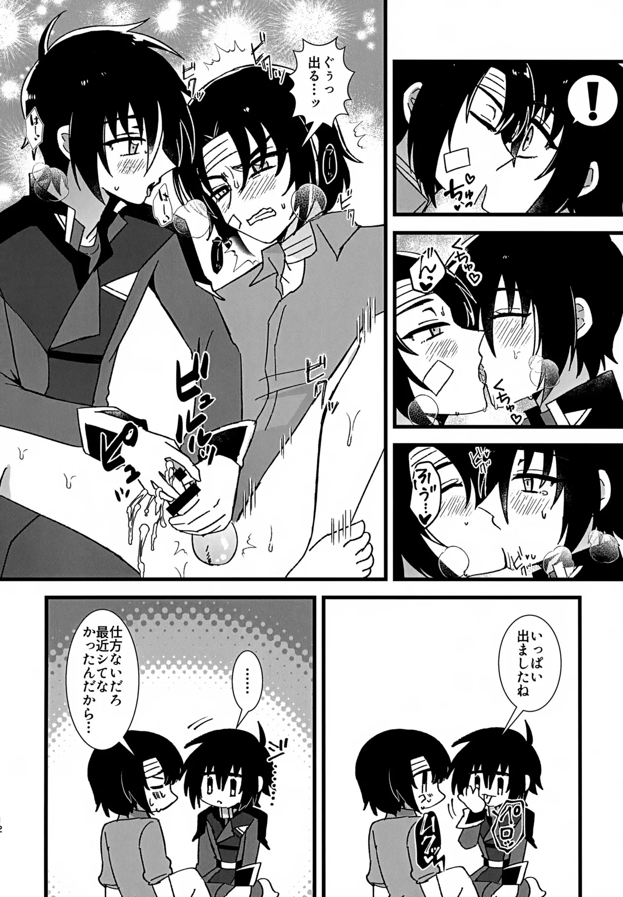 (SUPER GERMINATED 2026 Fuyu) [Kohisikarubeki (ayumi)] Dakishimete, Sorekara. (Gundam SEED FREEDOM) - Page 11
