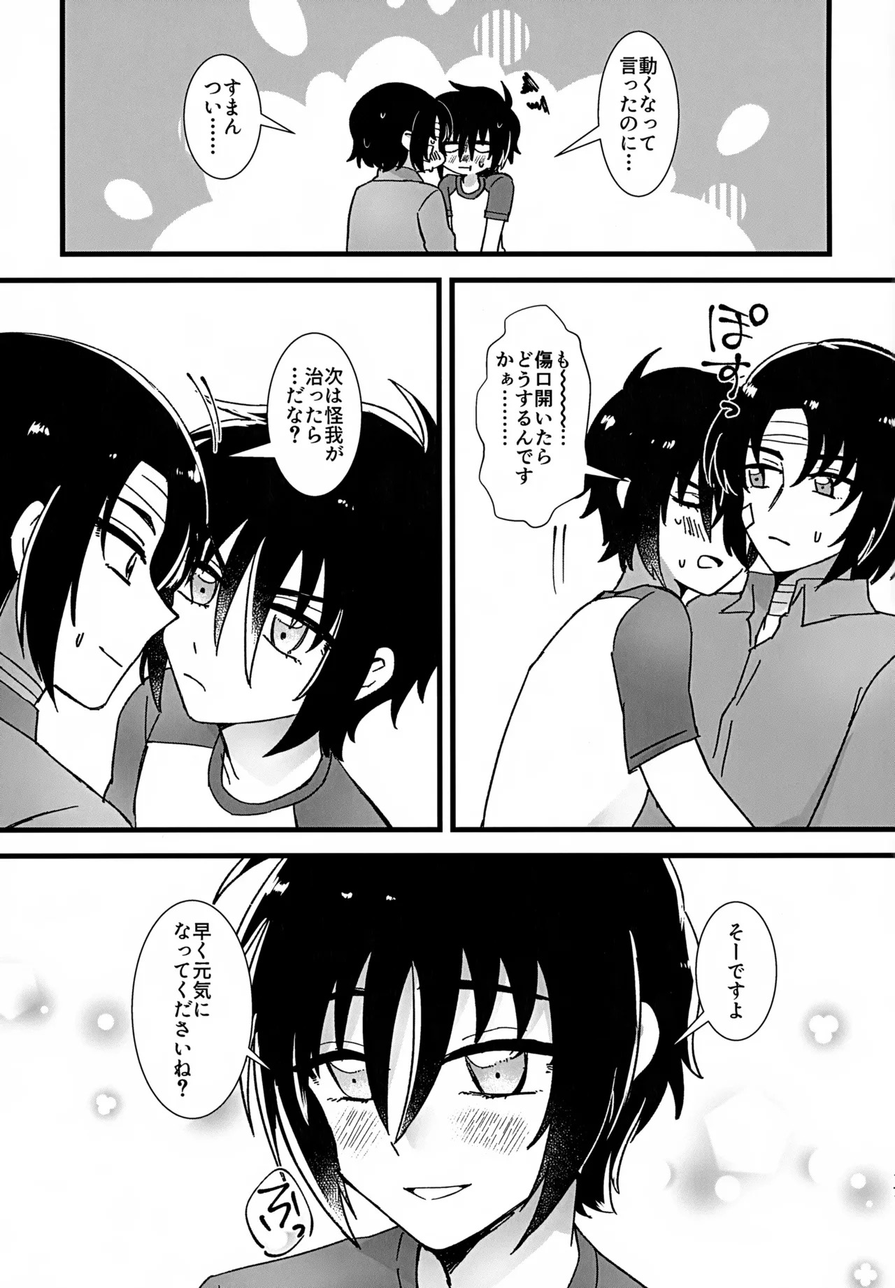 (SUPER GERMINATED 2026 Fuyu) [Kohisikarubeki (ayumi)] Dakishimete, Sorekara. (Gundam SEED FREEDOM) - Page 16