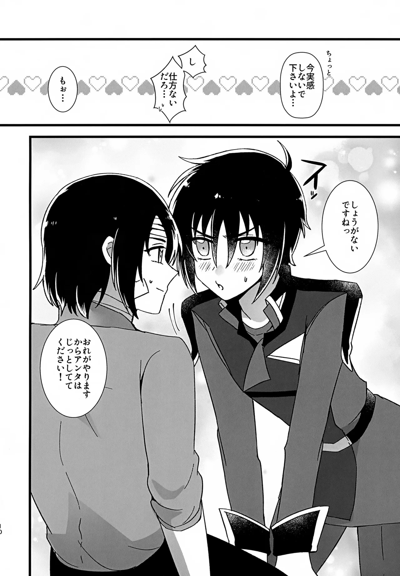 (SUPER GERMINATED 2026 Fuyu) [Kohisikarubeki (ayumi)] Dakishimete, Sorekara. (Gundam SEED FREEDOM) - Page 9