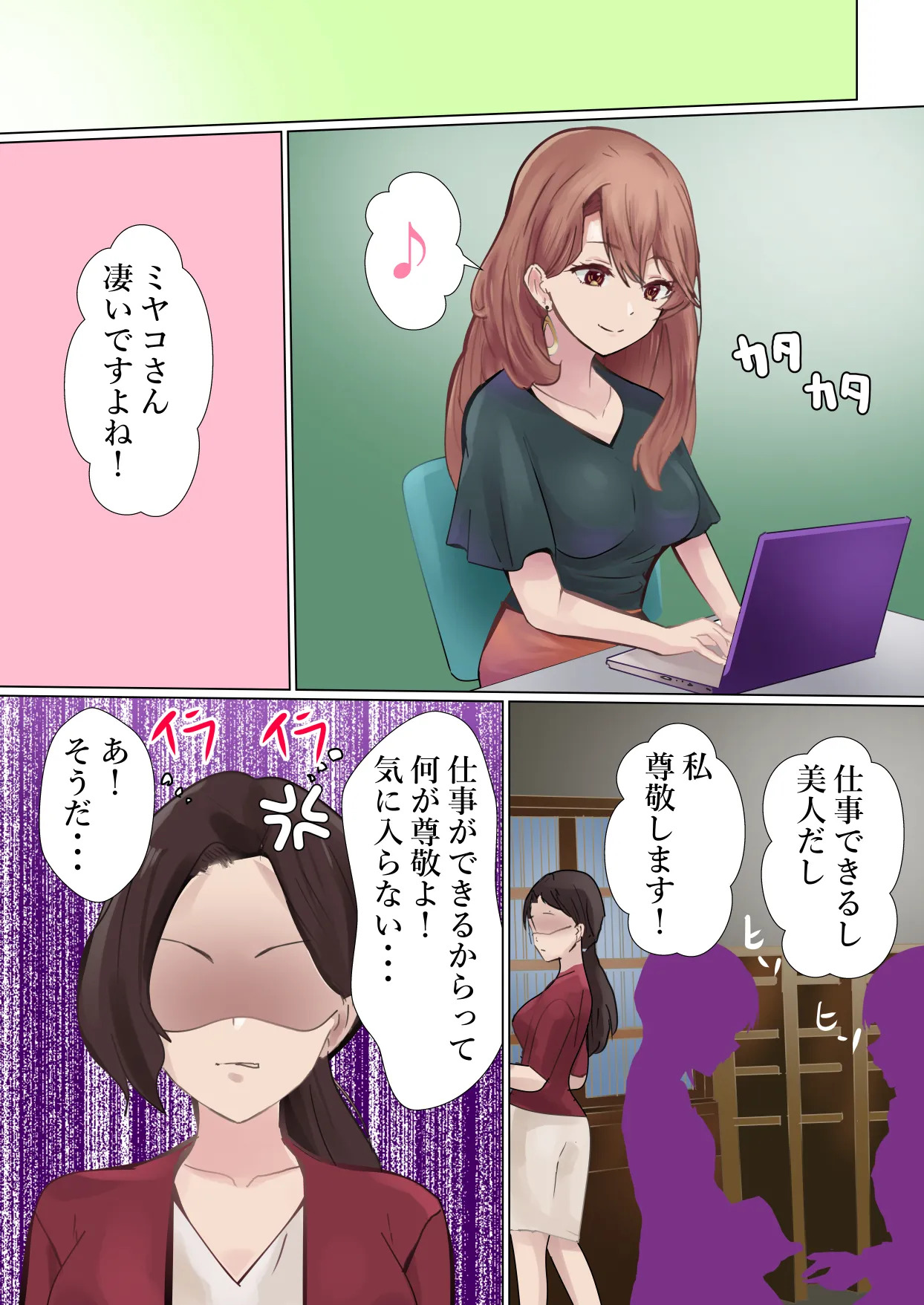 [Kanariko] Shachou no Tatakai (Oshi no Ko) - Page 12