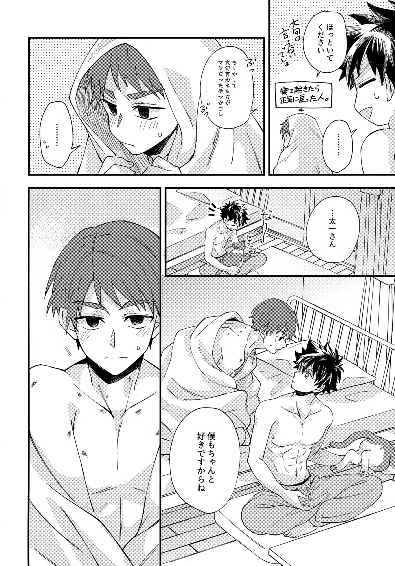 (VALENTINE ROSE FES 2026) [5757 (Kona)] Yoru ni Tokeru Crocus (Digimon Adventure) - Page 23