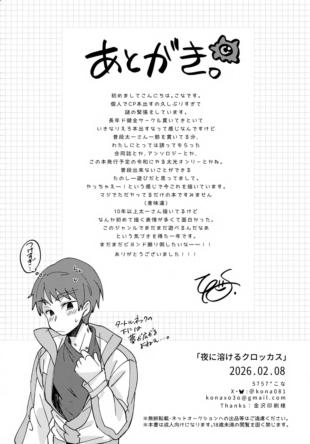 (VALENTINE ROSE FES 2026) [5757 (Kona)] Yoru ni Tokeru Crocus (Digimon Adventure) - Page 25