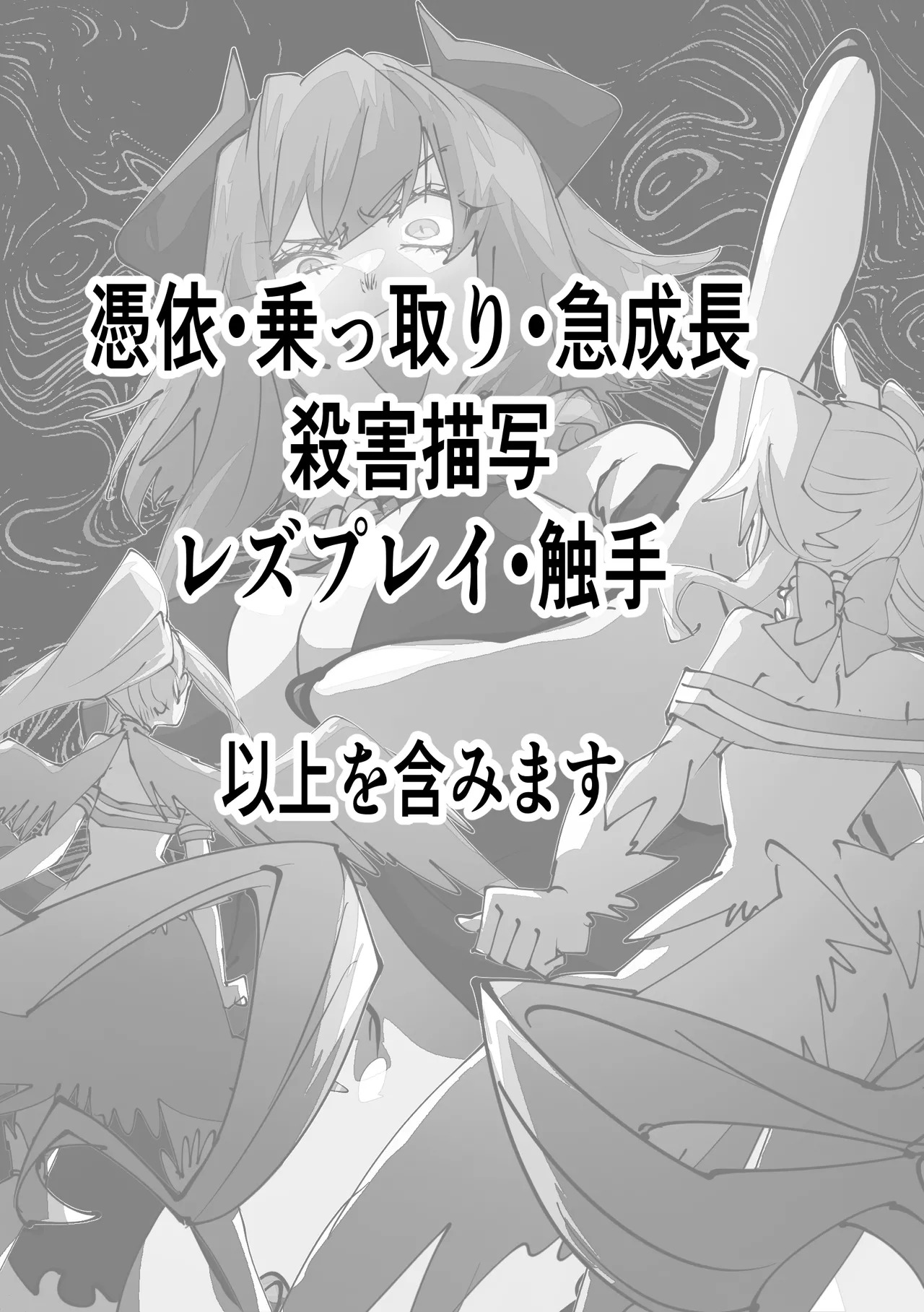 [みの字] 魔法少女を憑依乗っ取り本 - Page 11