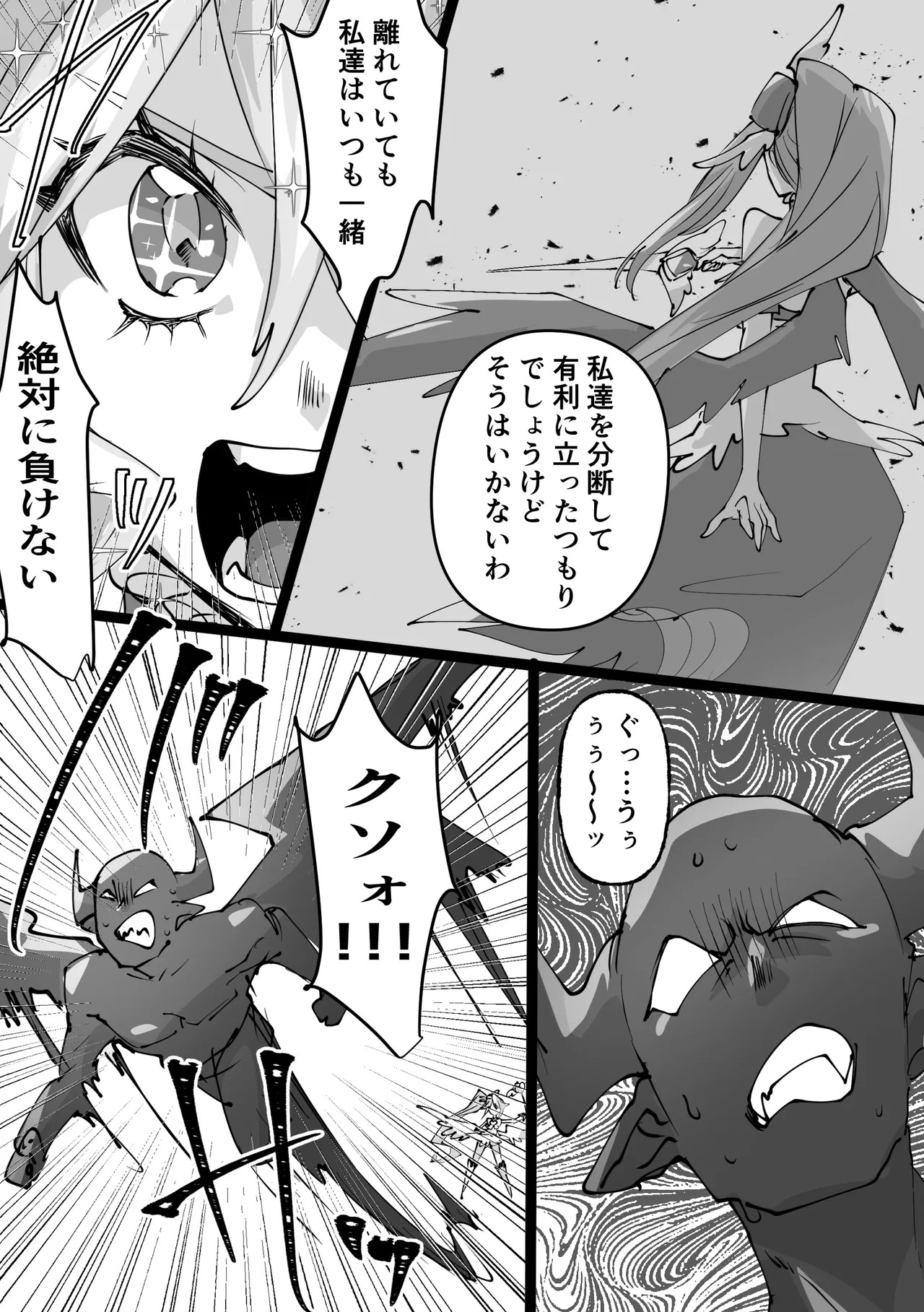 [みの字] 魔法少女を憑依乗っ取り本 - Page 13