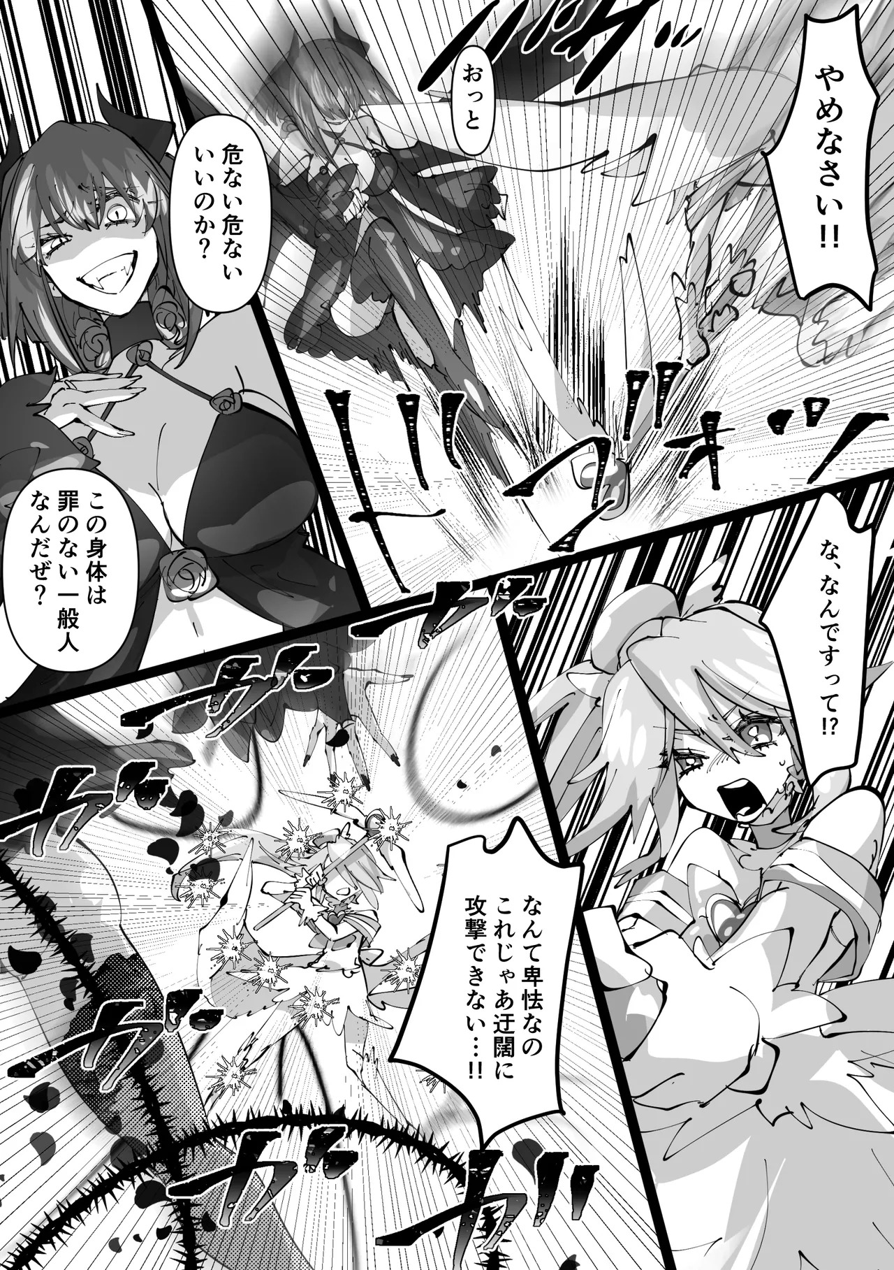 [みの字] 魔法少女を憑依乗っ取り本 - Page 18