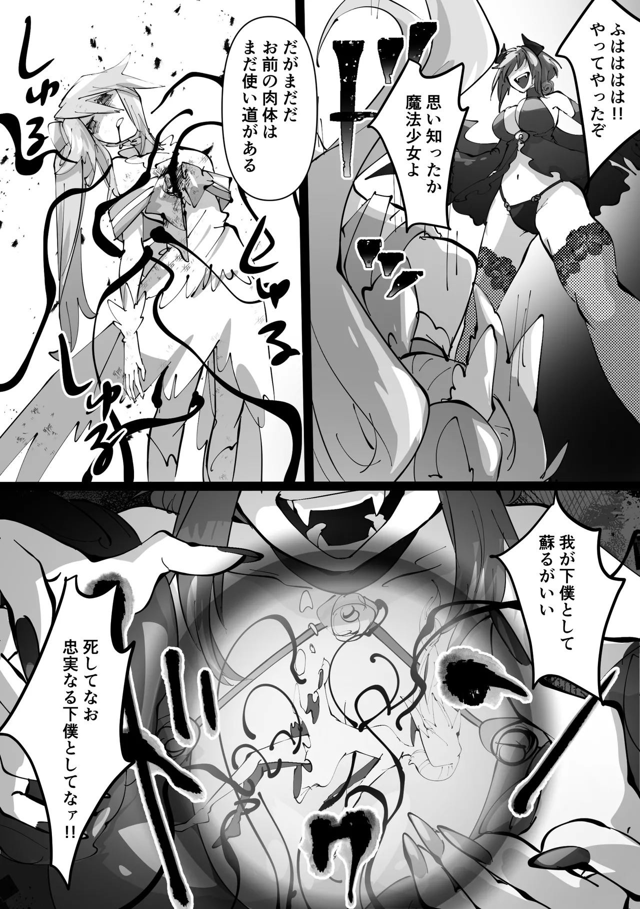 [みの字] 魔法少女を憑依乗っ取り本 - Page 20