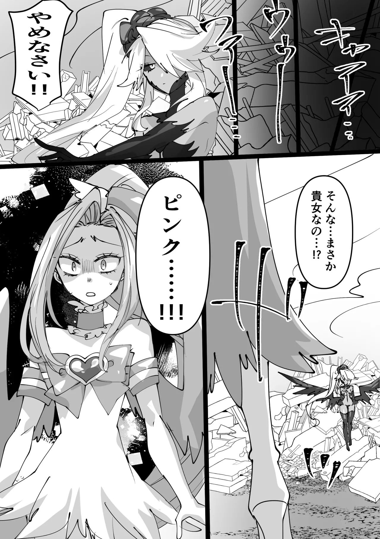 [みの字] 魔法少女を憑依乗っ取り本 - Page 25