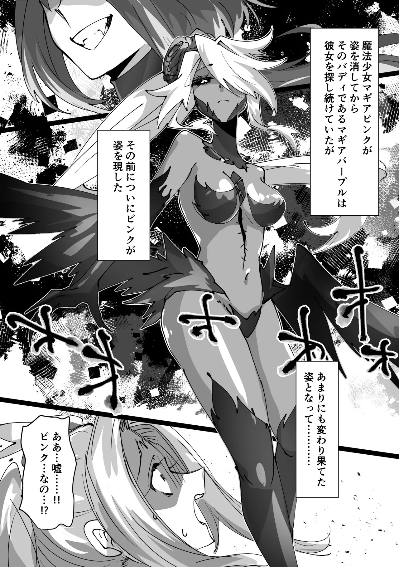 [みの字] 魔法少女を憑依乗っ取り本 - Page 26