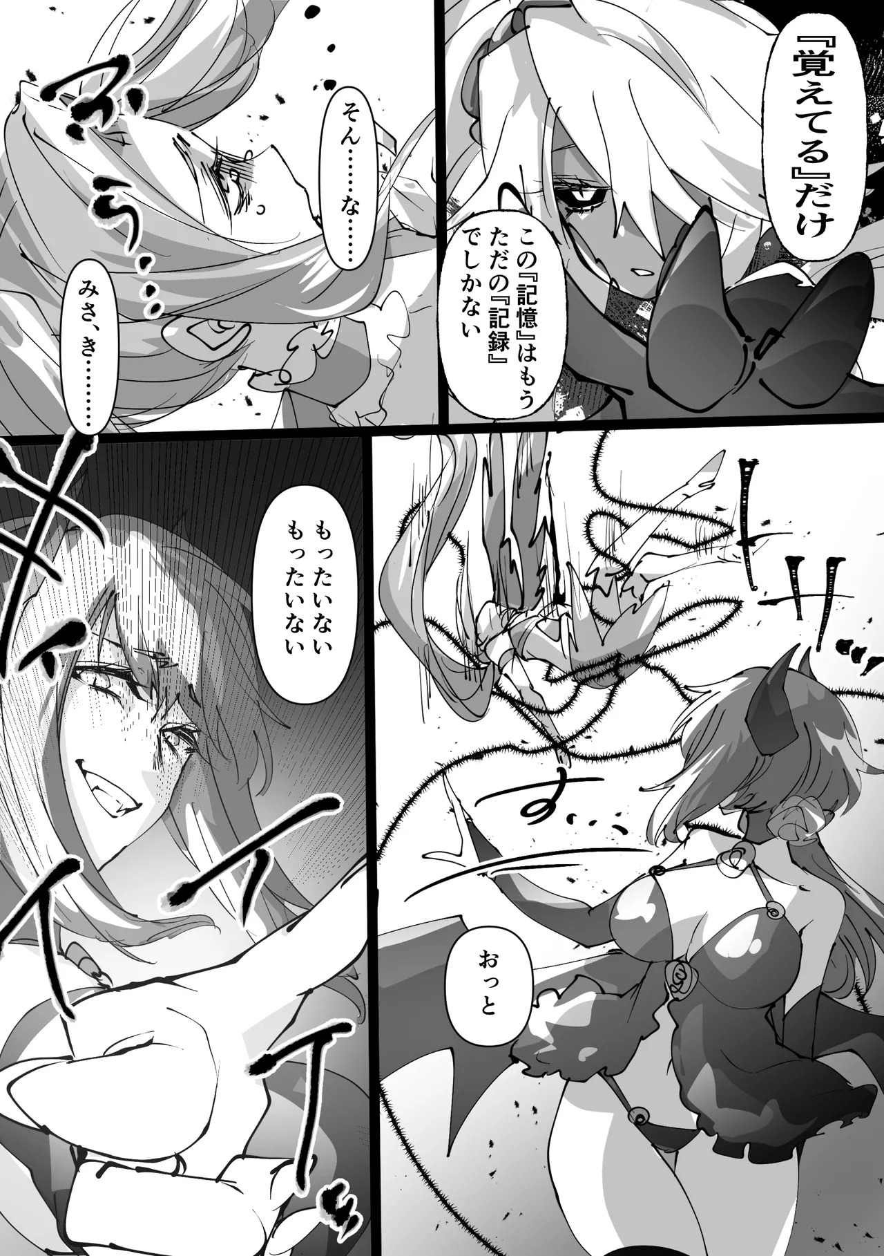 [みの字] 魔法少女を憑依乗っ取り本 - Page 29