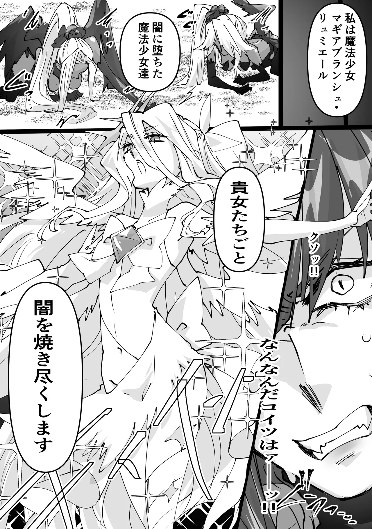 [みの字] 魔法少女を憑依乗っ取り本 - Page 34