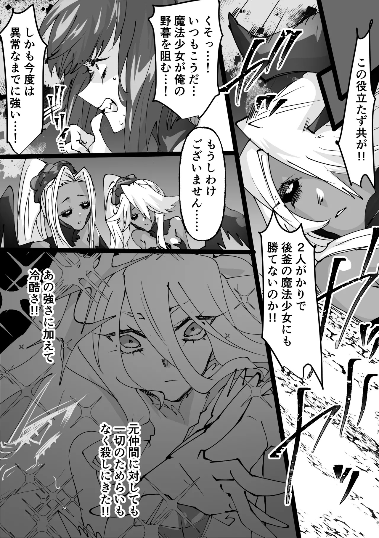 [みの字] 魔法少女を憑依乗っ取り本 - Page 35