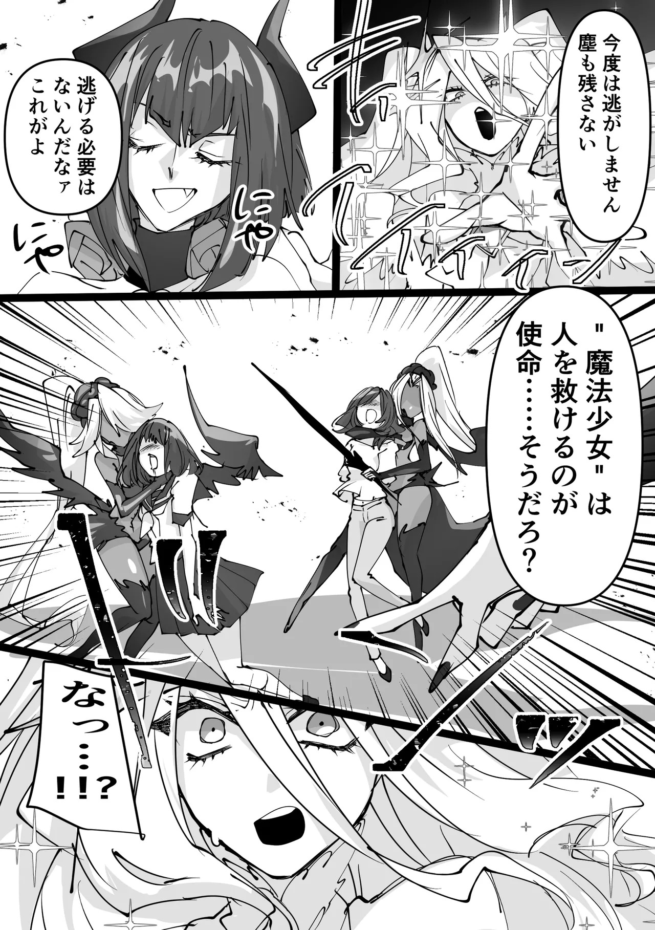 [みの字] 魔法少女を憑依乗っ取り本 - Page 38