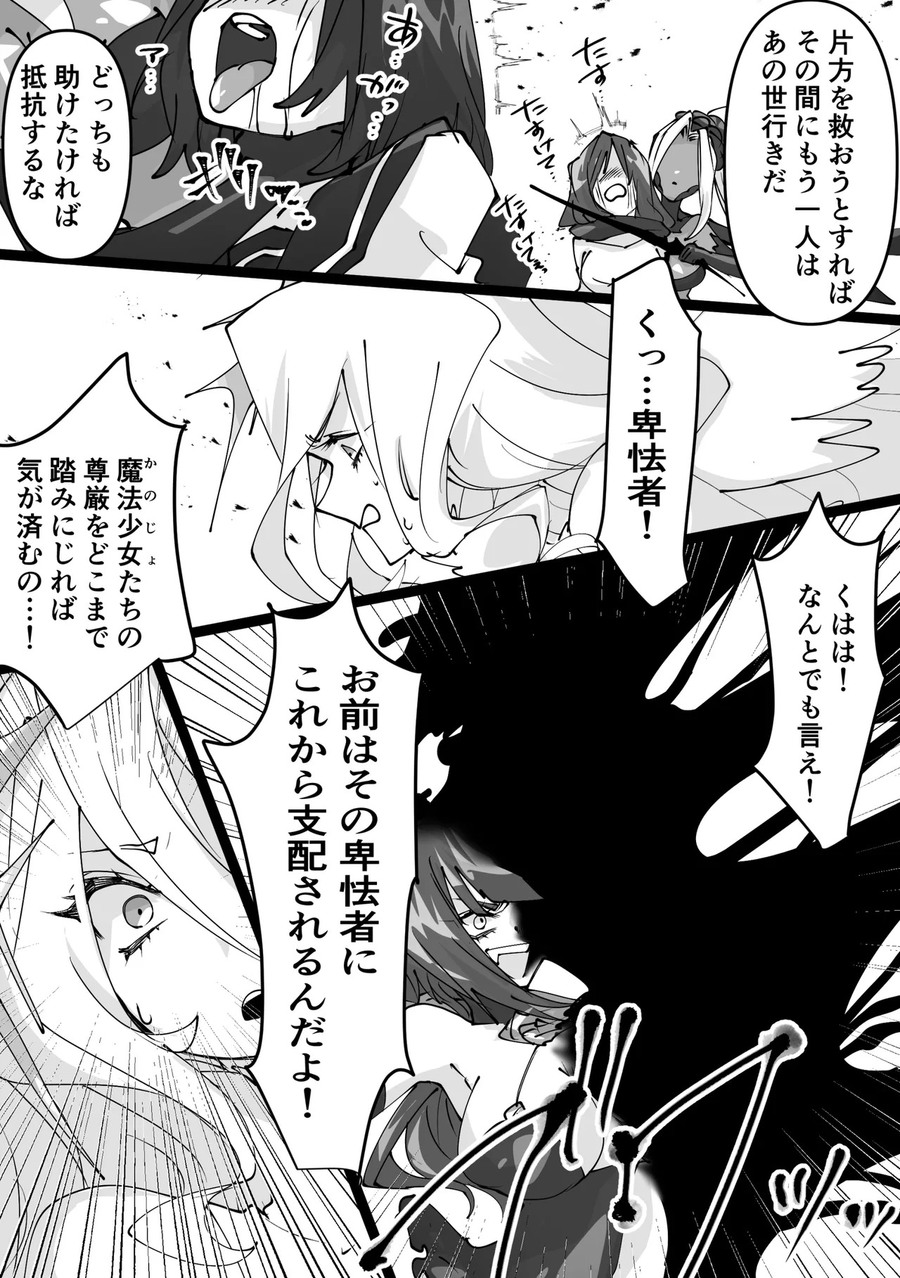 [みの字] 魔法少女を憑依乗っ取り本 - Page 39