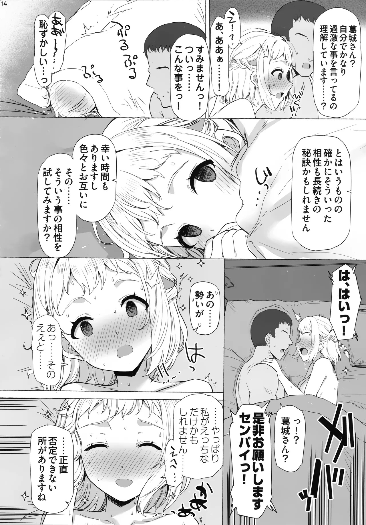 (C107) [Inst (Interstellar)] Hodokeru (Gakuen iDOLM@STER) - Page 13