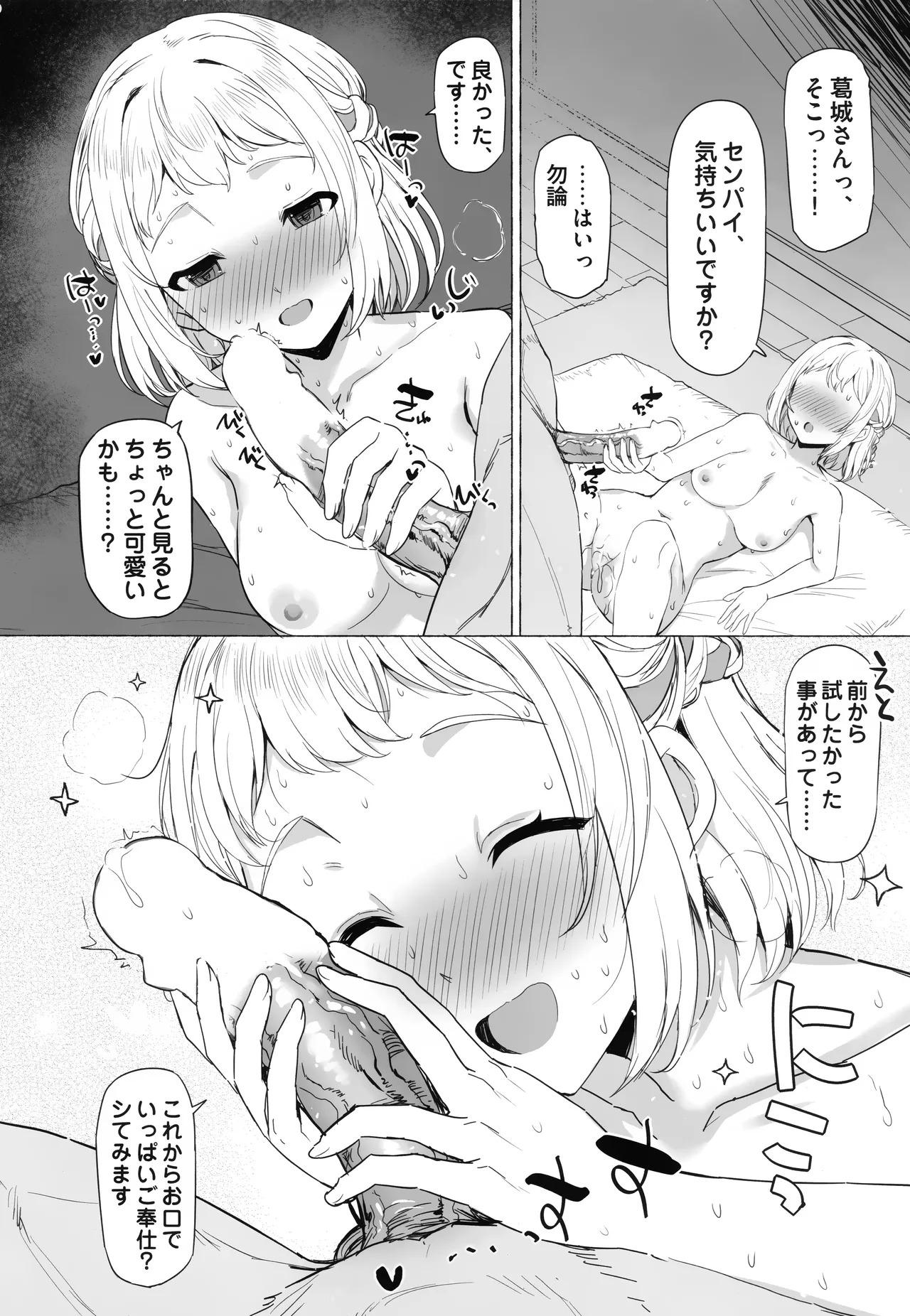 (C107) [Inst (Interstellar)] Hodokeru (Gakuen iDOLM@STER) - Page 19