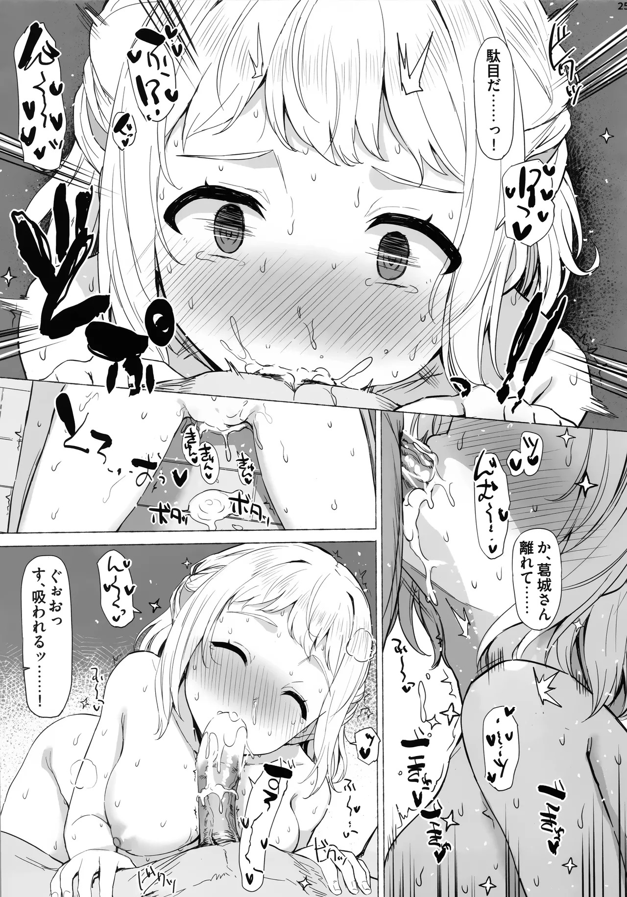 (C107) [Inst (Interstellar)] Hodokeru (Gakuen iDOLM@STER) - Page 24
