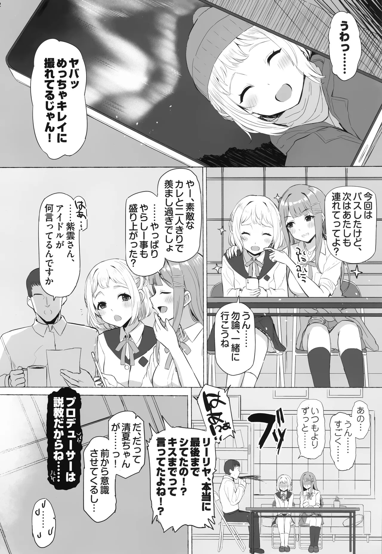 (C107) [Inst (Interstellar)] Hodokeru (Gakuen iDOLM@STER) - Page 38