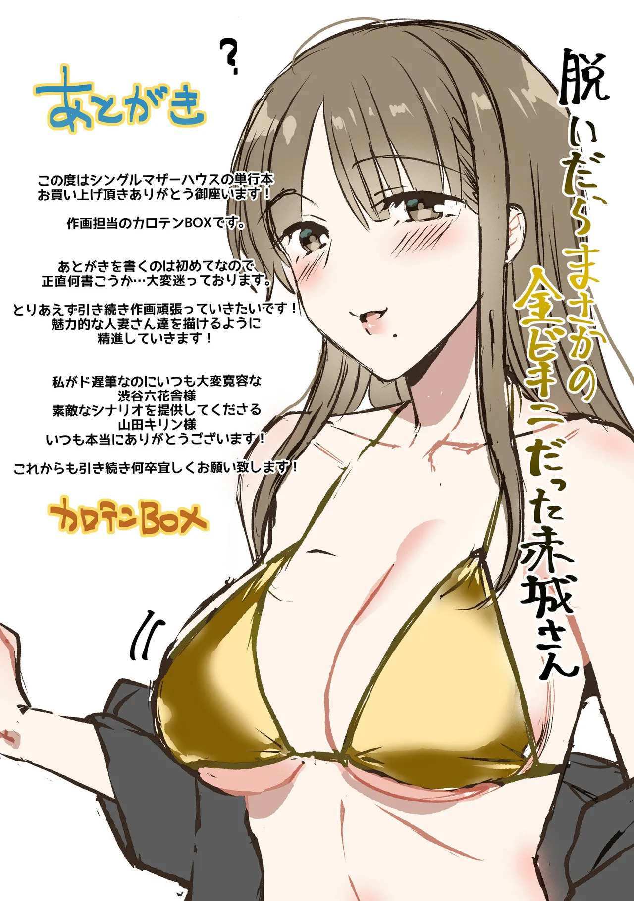 [カロテンBOX&山田キリン] シングルマザーハウス【電子単行本】vol.01【FANZA限定版】 [DL版] - Page 130
