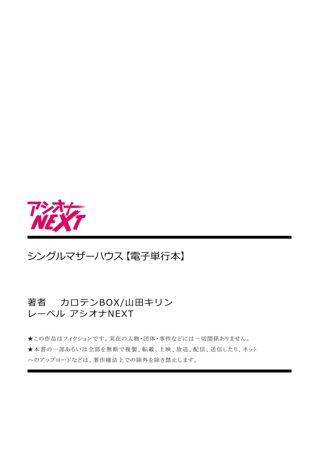 [カロテンBOX&山田キリン] シングルマザーハウス【電子単行本】vol.01【FANZA限定版】 [DL版] - Page 131