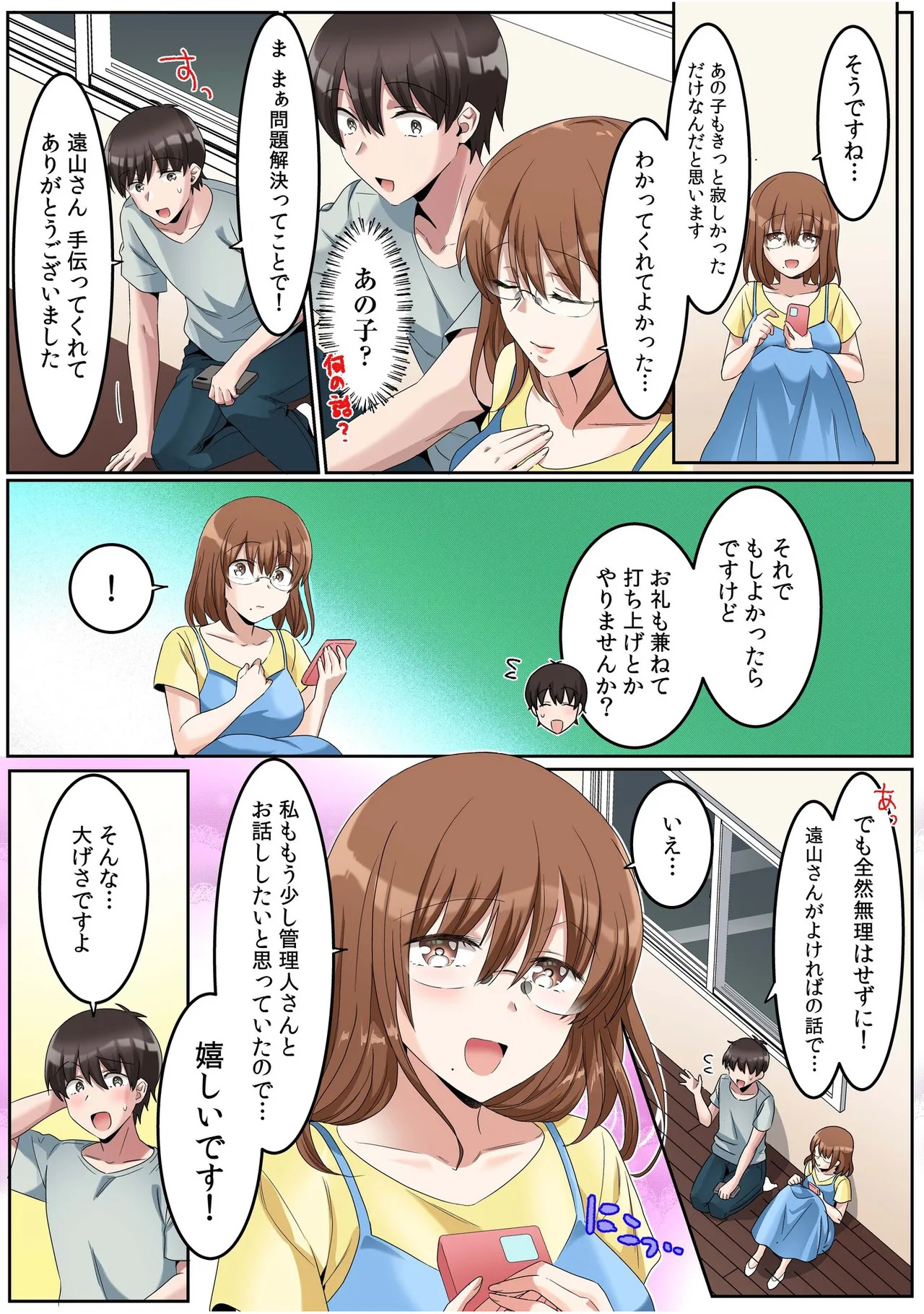[カロテンBOX&山田キリン] シングルマザーハウス【電子単行本】vol.01【FANZA限定版】 [DL版] - Page 64