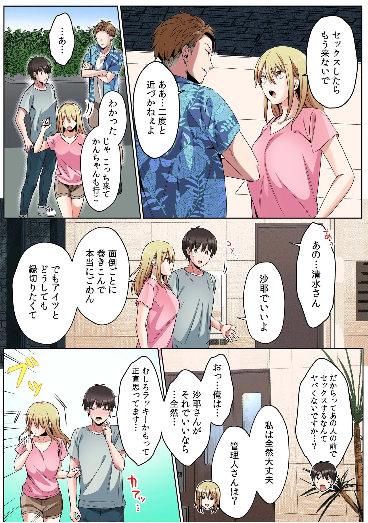 [カロテンBOX&山田キリン] シングルマザーハウス【電子単行本】vol.01【FANZA限定版】 [DL版] - Page 78