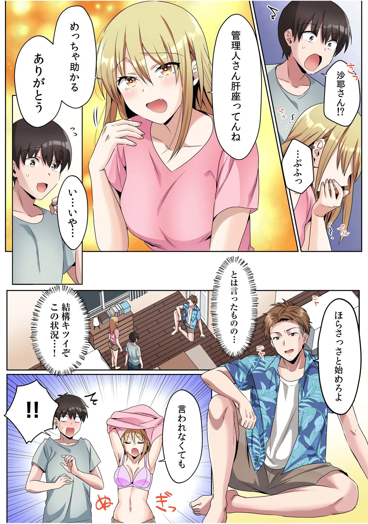 [カロテンBOX&山田キリン] シングルマザーハウス【電子単行本】vol.01【FANZA限定版】 [DL版] - Page 79