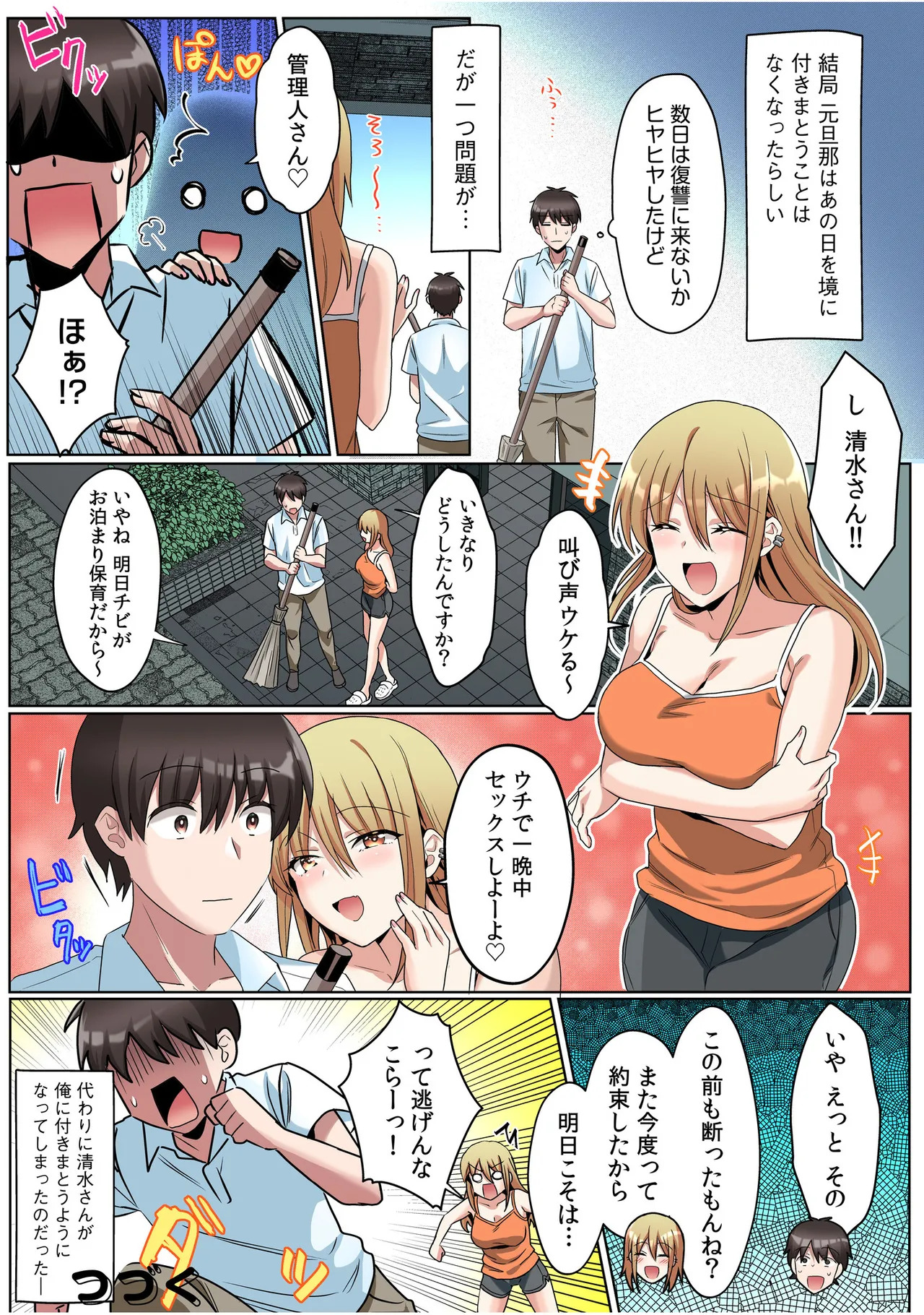 [カロテンBOX&山田キリン] シングルマザーハウス【電子単行本】vol.01【FANZA限定版】 [DL版] - Page 91