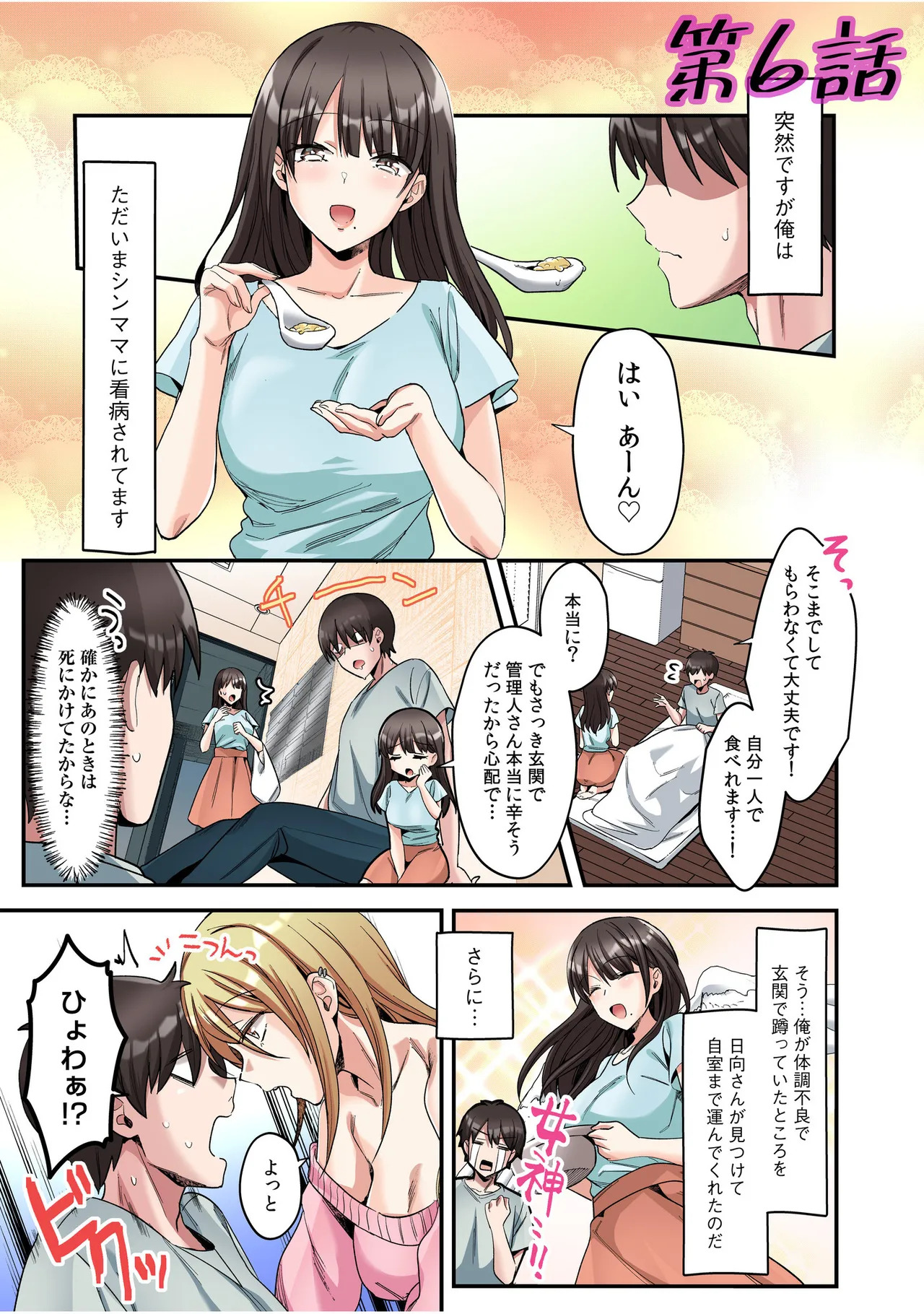 [カロテンBOX&山田キリン] シングルマザーハウス【電子単行本】vol.01【FANZA限定版】 [DL版] - Page 92