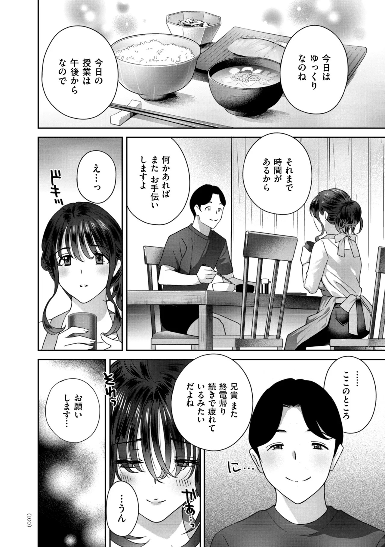 [ドリルムラタ] クリいぢめ コリコリしてほしいの [DL版] - Page 100