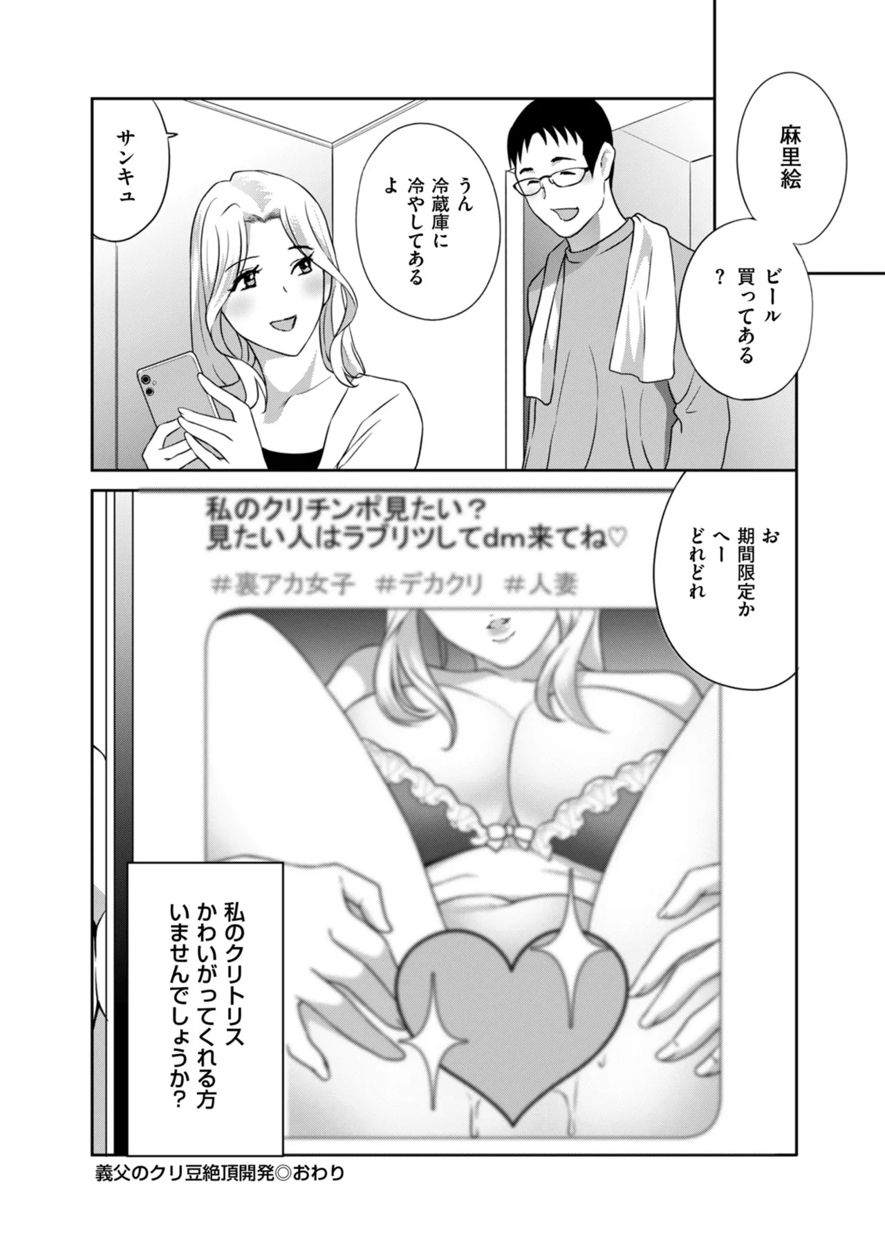 [ドリルムラタ] クリいぢめ コリコリしてほしいの [DL版] - Page 158