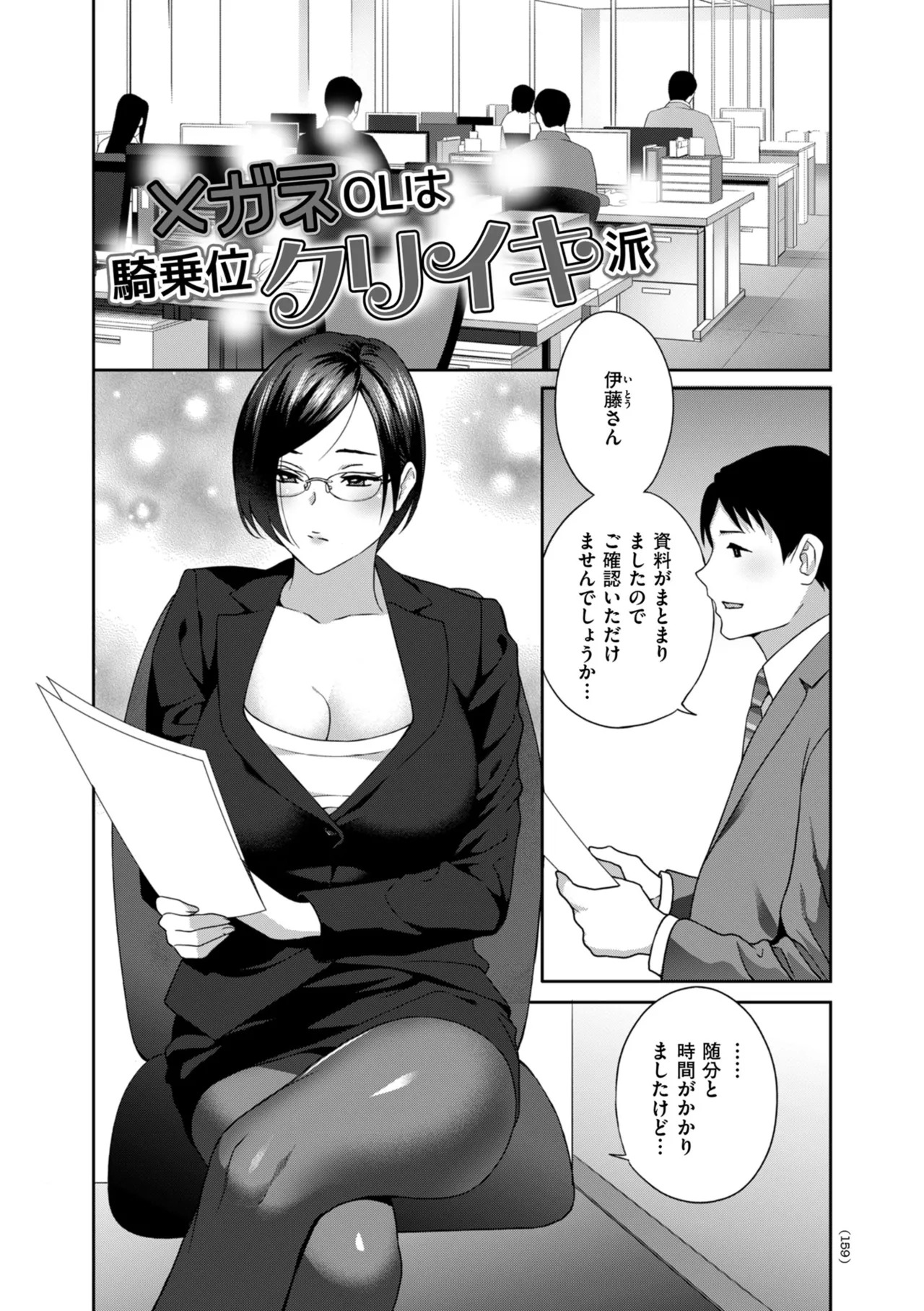 [ドリルムラタ] クリいぢめ コリコリしてほしいの [DL版] - Page 159