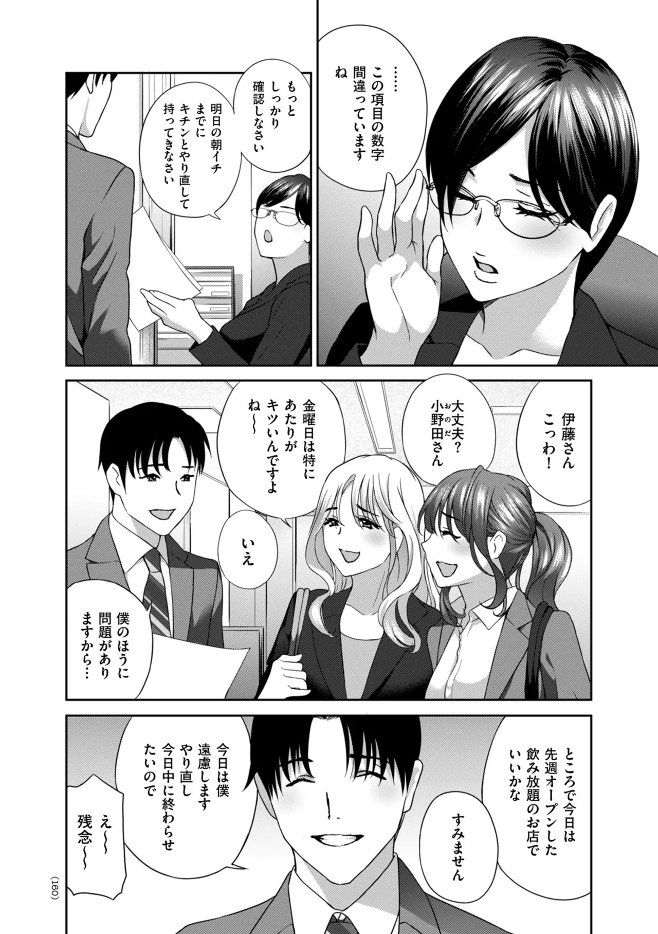 [ドリルムラタ] クリいぢめ コリコリしてほしいの [DL版] - Page 160