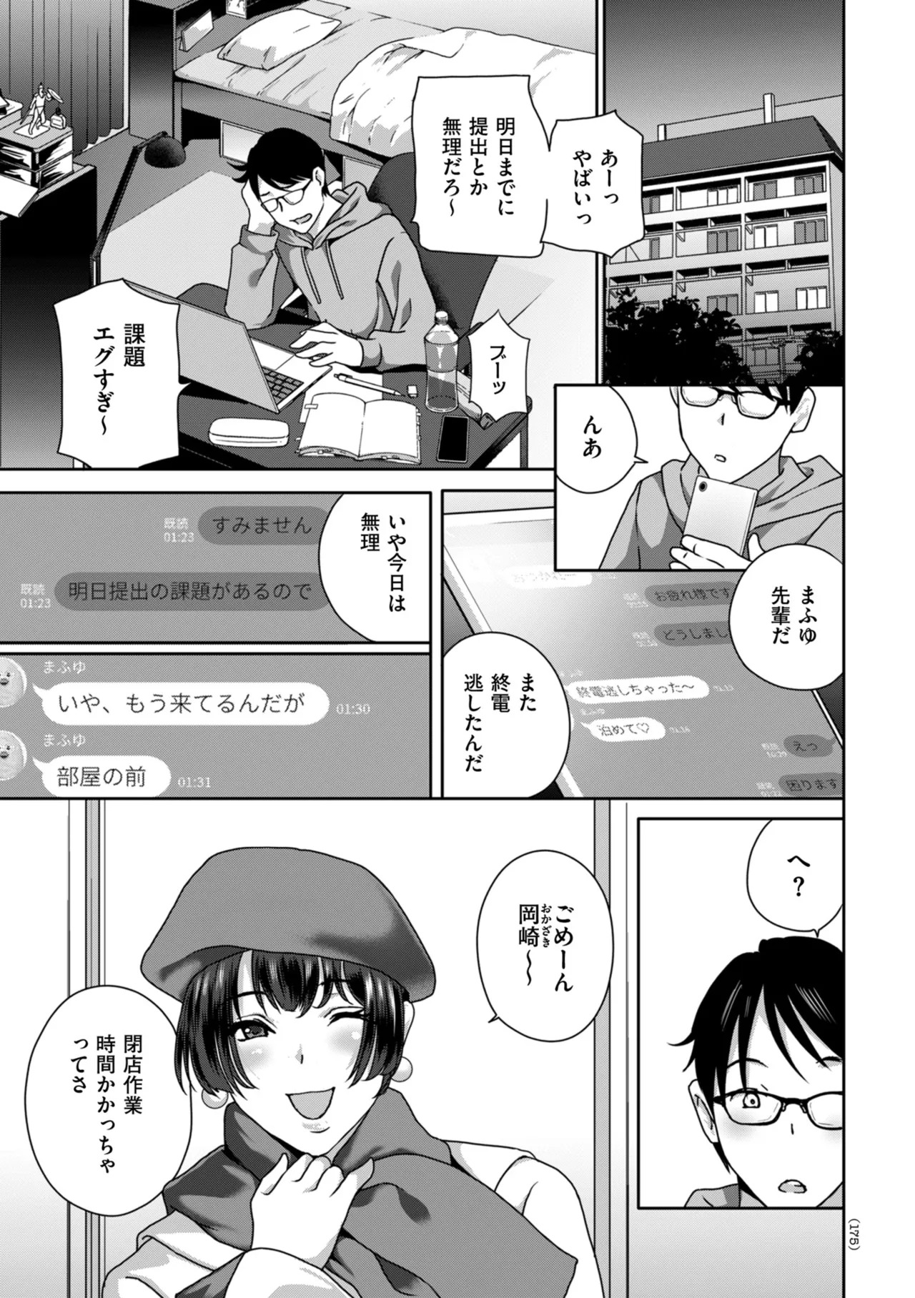 [ドリルムラタ] クリいぢめ コリコリしてほしいの [DL版] - Page 175