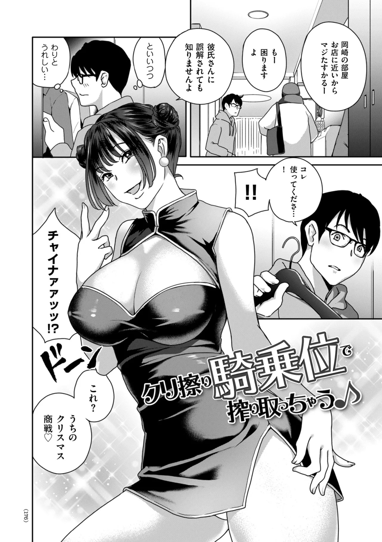 [ドリルムラタ] クリいぢめ コリコリしてほしいの [DL版] - Page 176