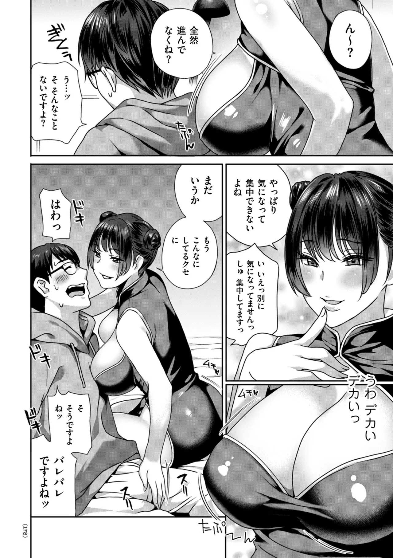 [ドリルムラタ] クリいぢめ コリコリしてほしいの [DL版] - Page 178