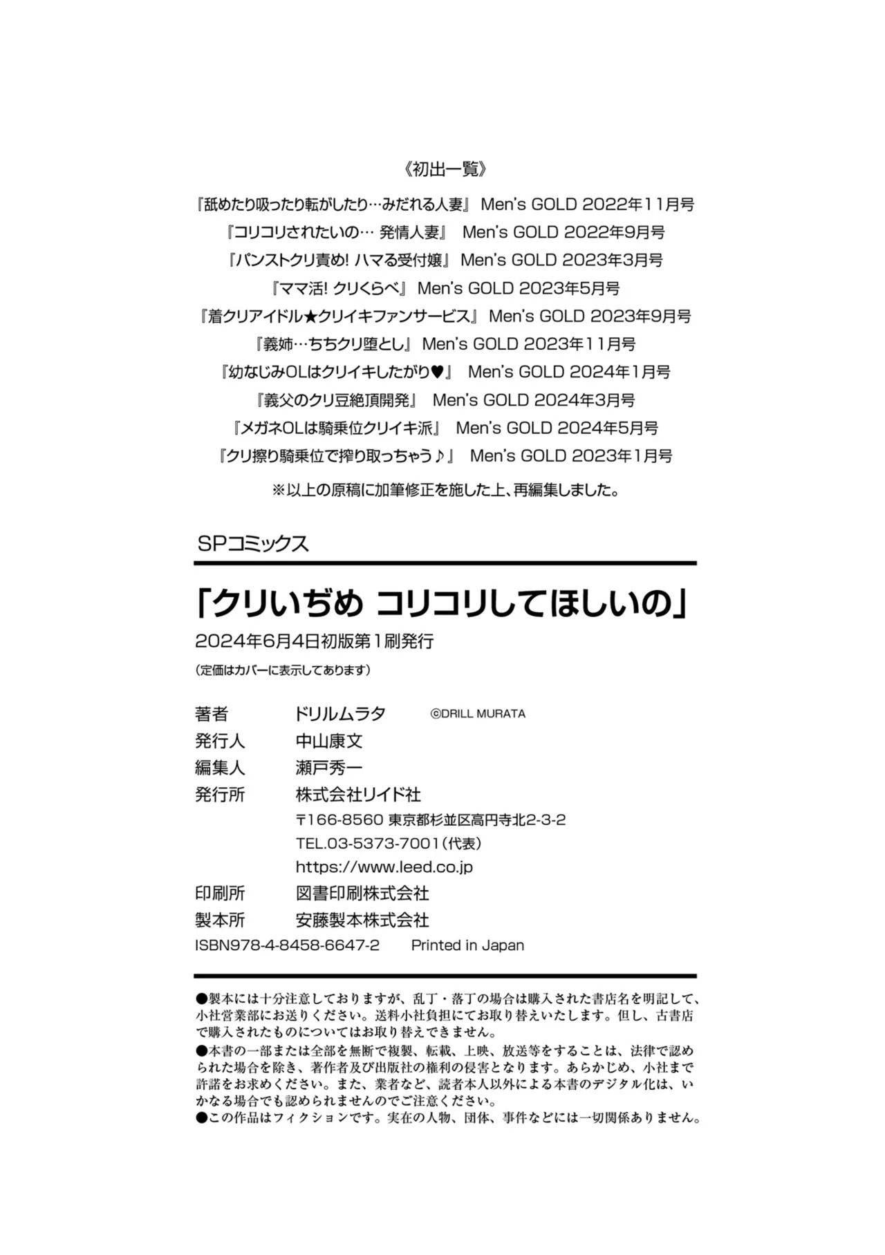 [ドリルムラタ] クリいぢめ コリコリしてほしいの [DL版] - Page 194
