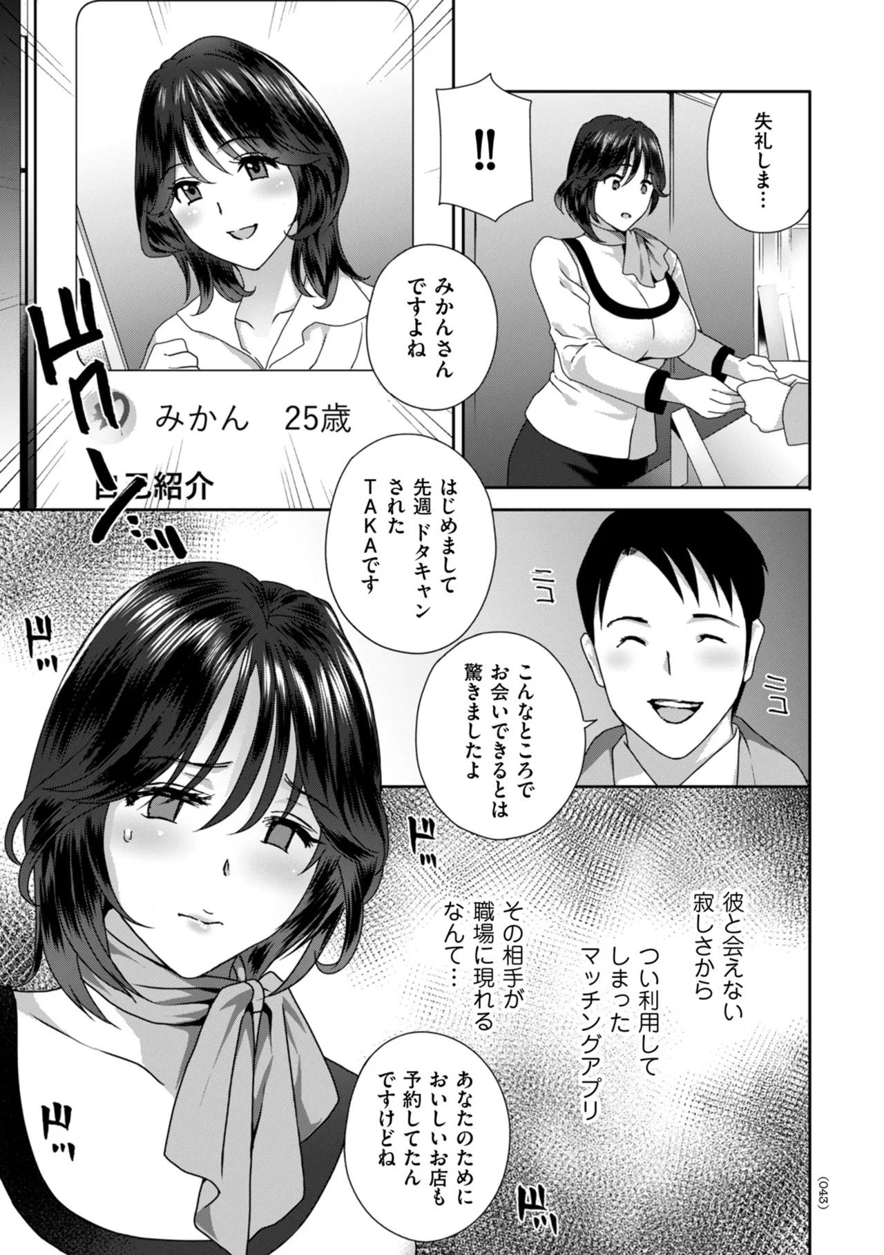 [ドリルムラタ] クリいぢめ コリコリしてほしいの [DL版] - Page 43