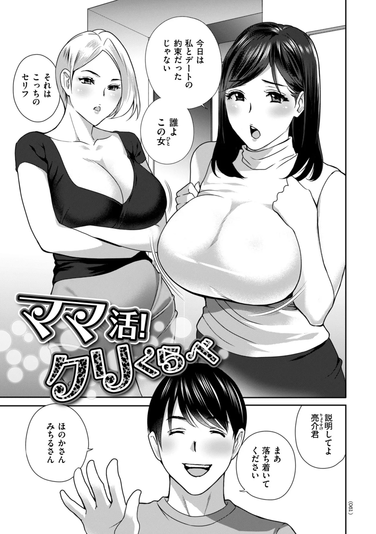 [ドリルムラタ] クリいぢめ コリコリしてほしいの [DL版] - Page 61