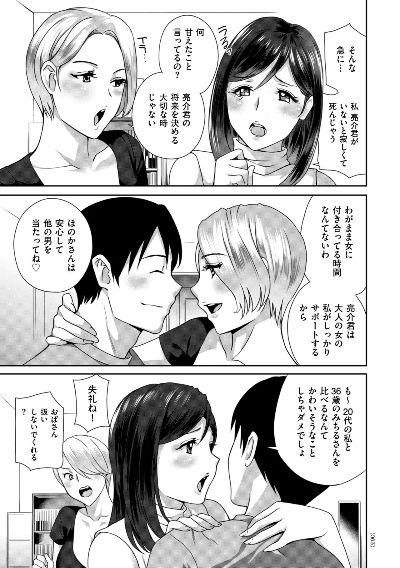 [ドリルムラタ] クリいぢめ コリコリしてほしいの [DL版] - Page 63