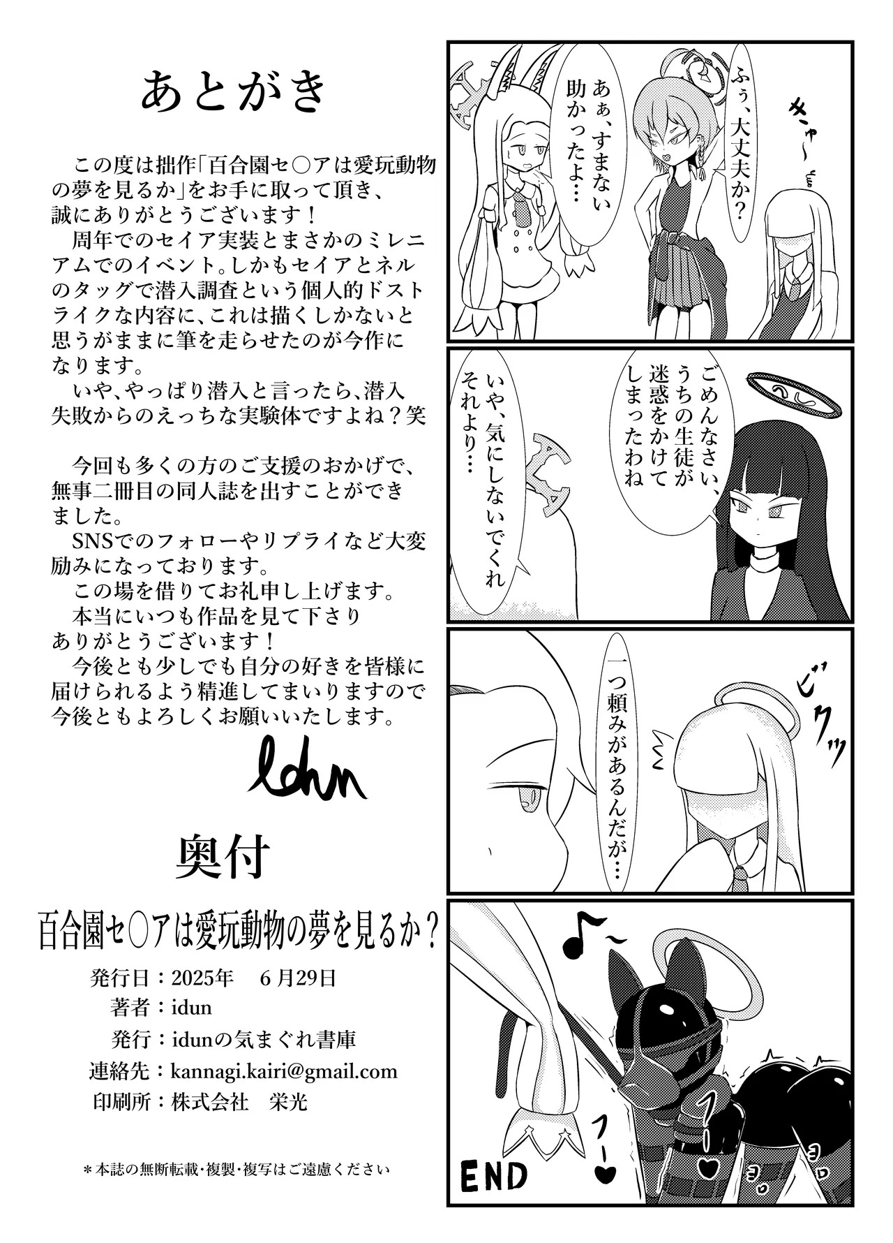 [Idun no Kimagure Shoko (Idun)] Yurizono Seia wa Aigan Doubutsu no Yume o Miru ka? (Blue Archive) [English] [SCANMTL] [Digital] - Page 29