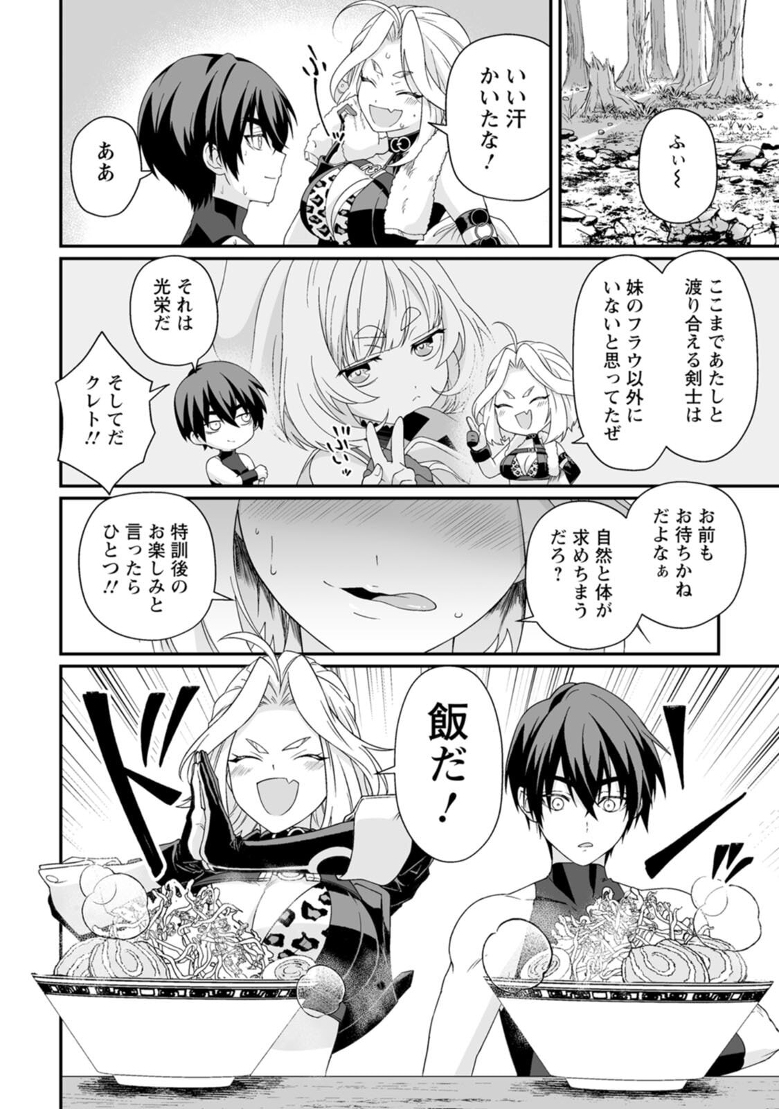 [紅の煮た豆×友橋かめつ] 貞操逆転世界で唯一の男騎士の俺、女騎士学園に入学したらなぜか英雄扱いされた～絶倫スキルでハーレム無双～ 第02巻 - Page 10
