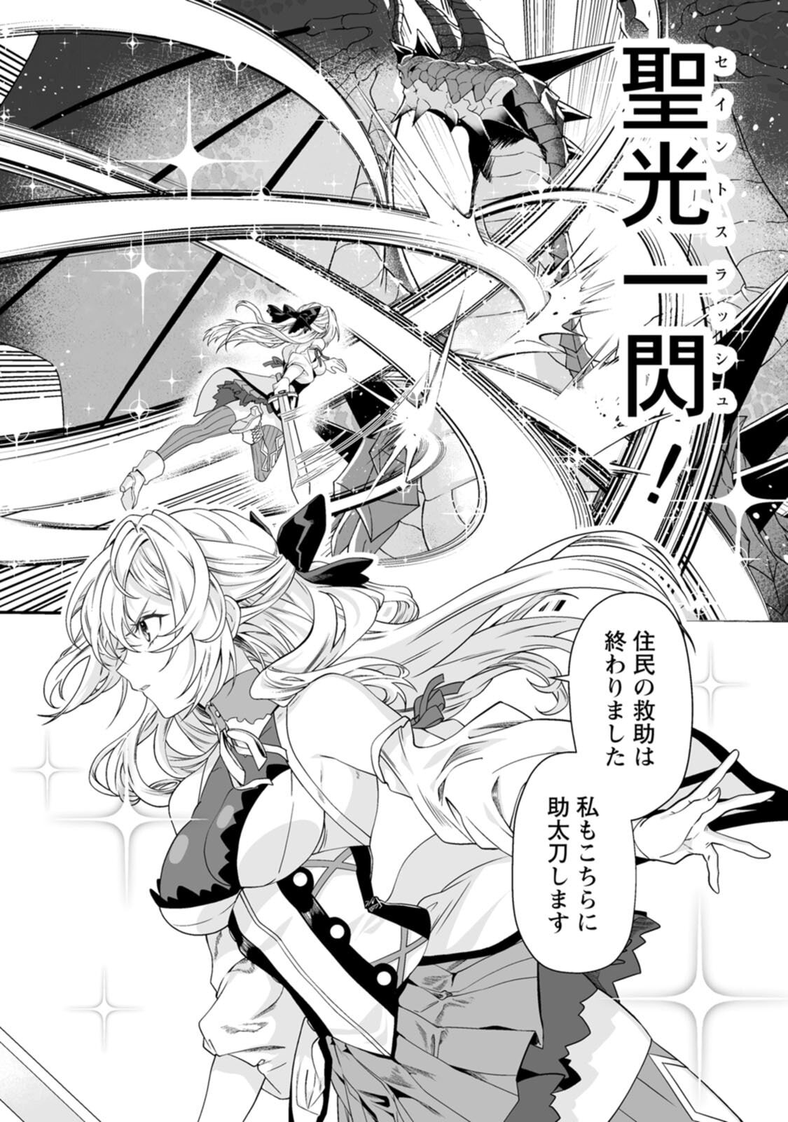 [紅の煮た豆×友橋かめつ] 貞操逆転世界で唯一の男騎士の俺、女騎士学園に入学したらなぜか英雄扱いされた～絶倫スキルでハーレム無双～ 第02巻 - Page 102