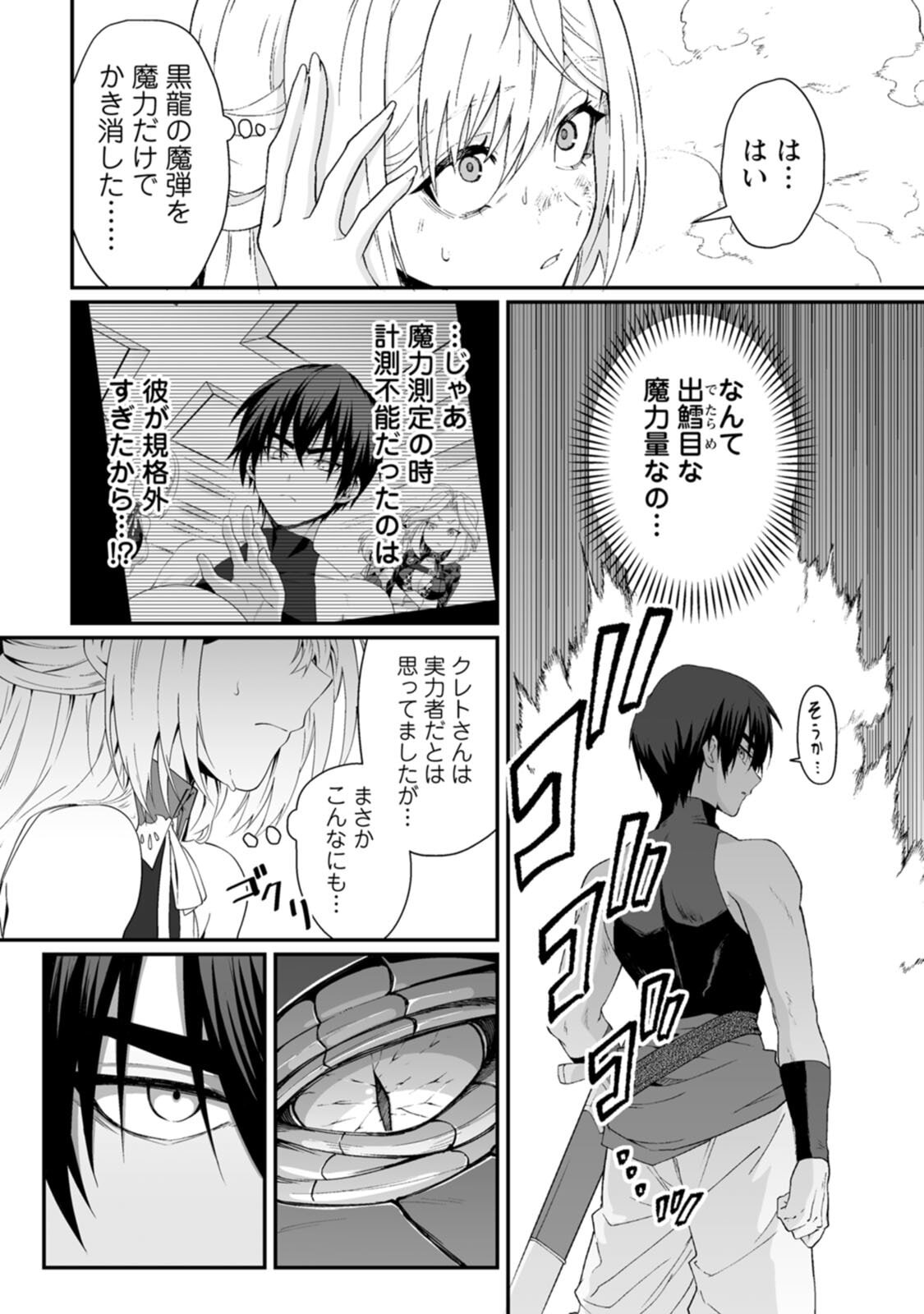[紅の煮た豆×友橋かめつ] 貞操逆転世界で唯一の男騎士の俺、女騎士学園に入学したらなぜか英雄扱いされた～絶倫スキルでハーレム無双～ 第02巻 - Page 107