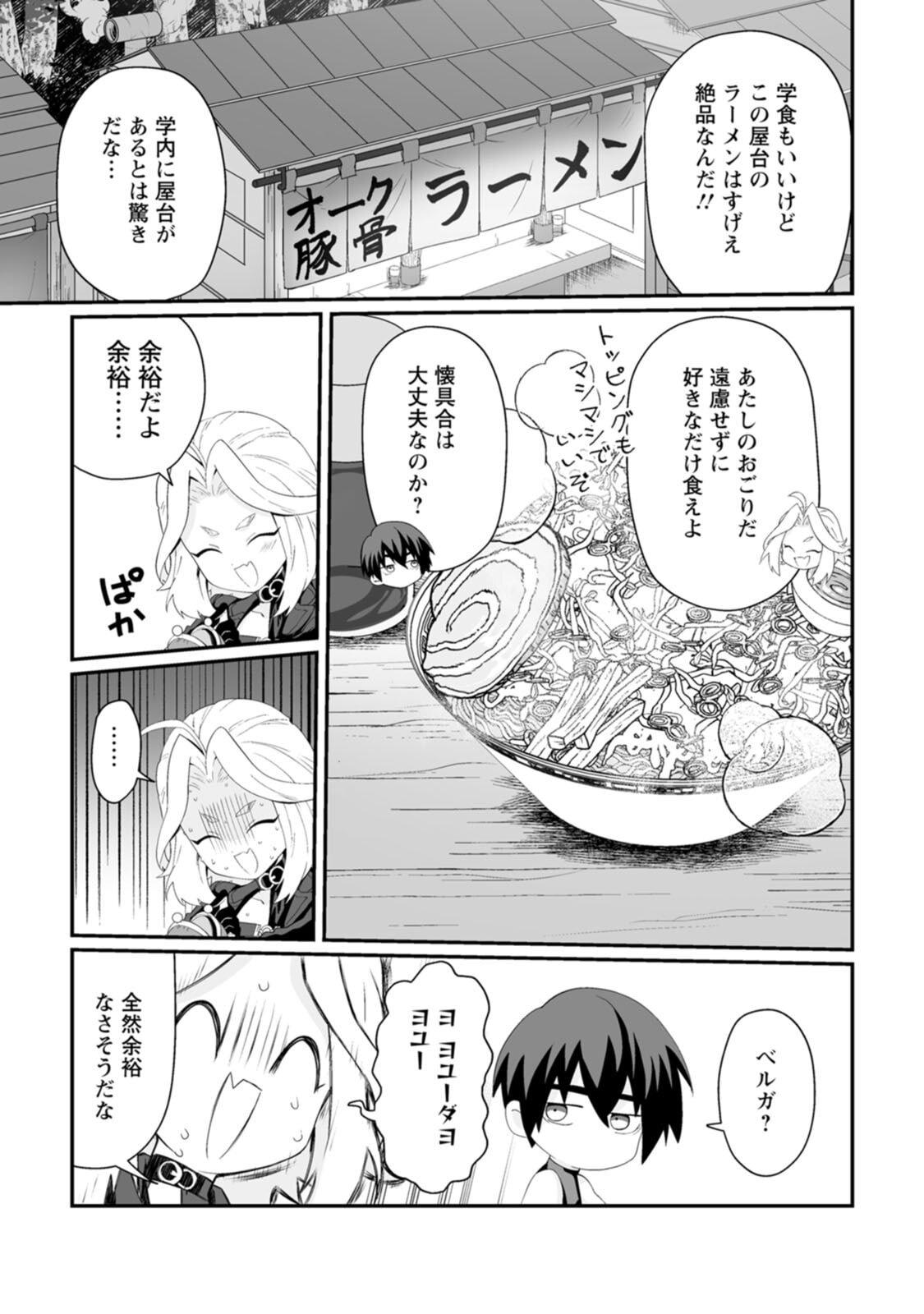 [紅の煮た豆×友橋かめつ] 貞操逆転世界で唯一の男騎士の俺、女騎士学園に入学したらなぜか英雄扱いされた～絶倫スキルでハーレム無双～ 第02巻 - Page 11