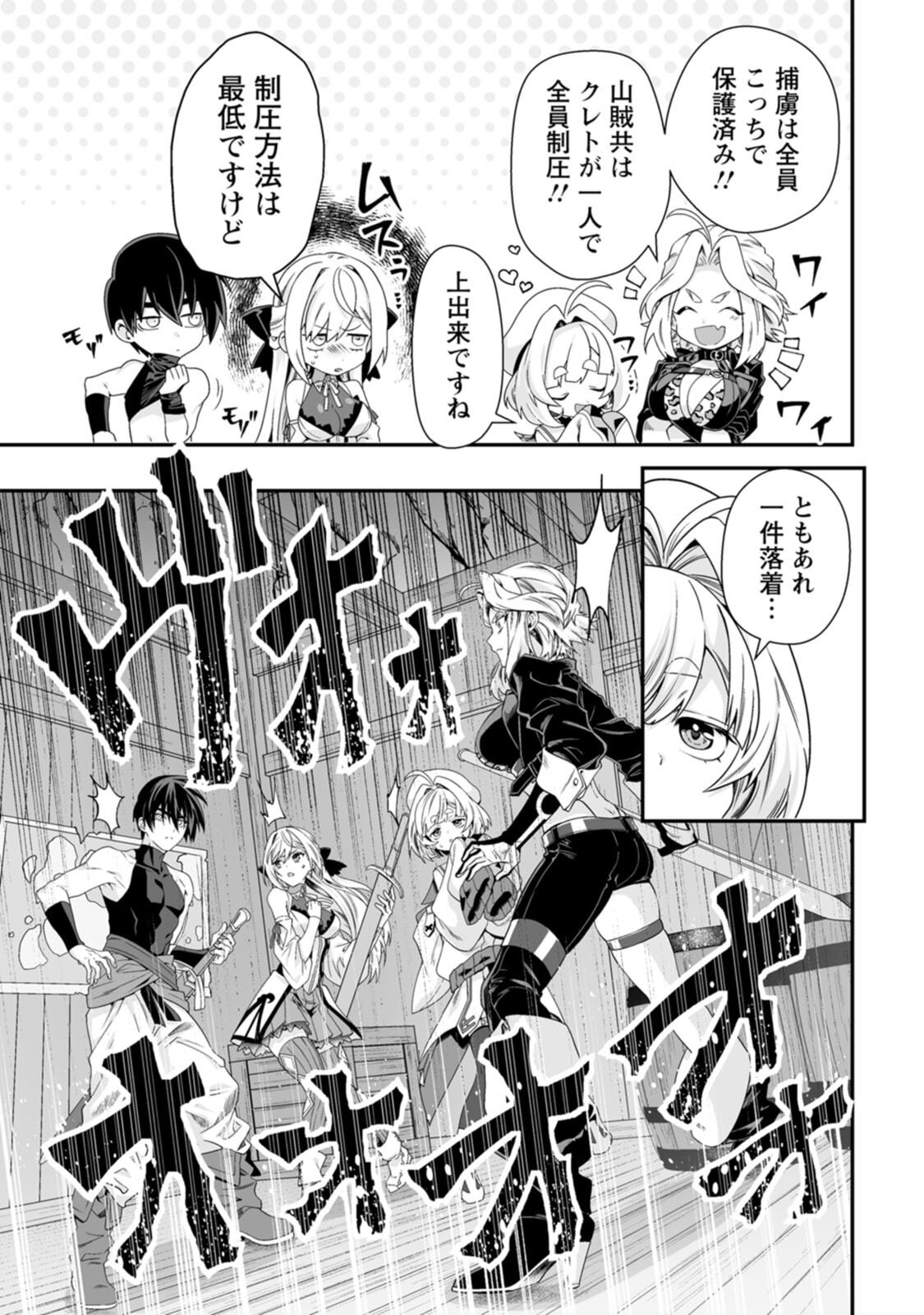 [紅の煮た豆×友橋かめつ] 貞操逆転世界で唯一の男騎士の俺、女騎士学園に入学したらなぜか英雄扱いされた～絶倫スキルでハーレム無双～ 第02巻 - Page 113