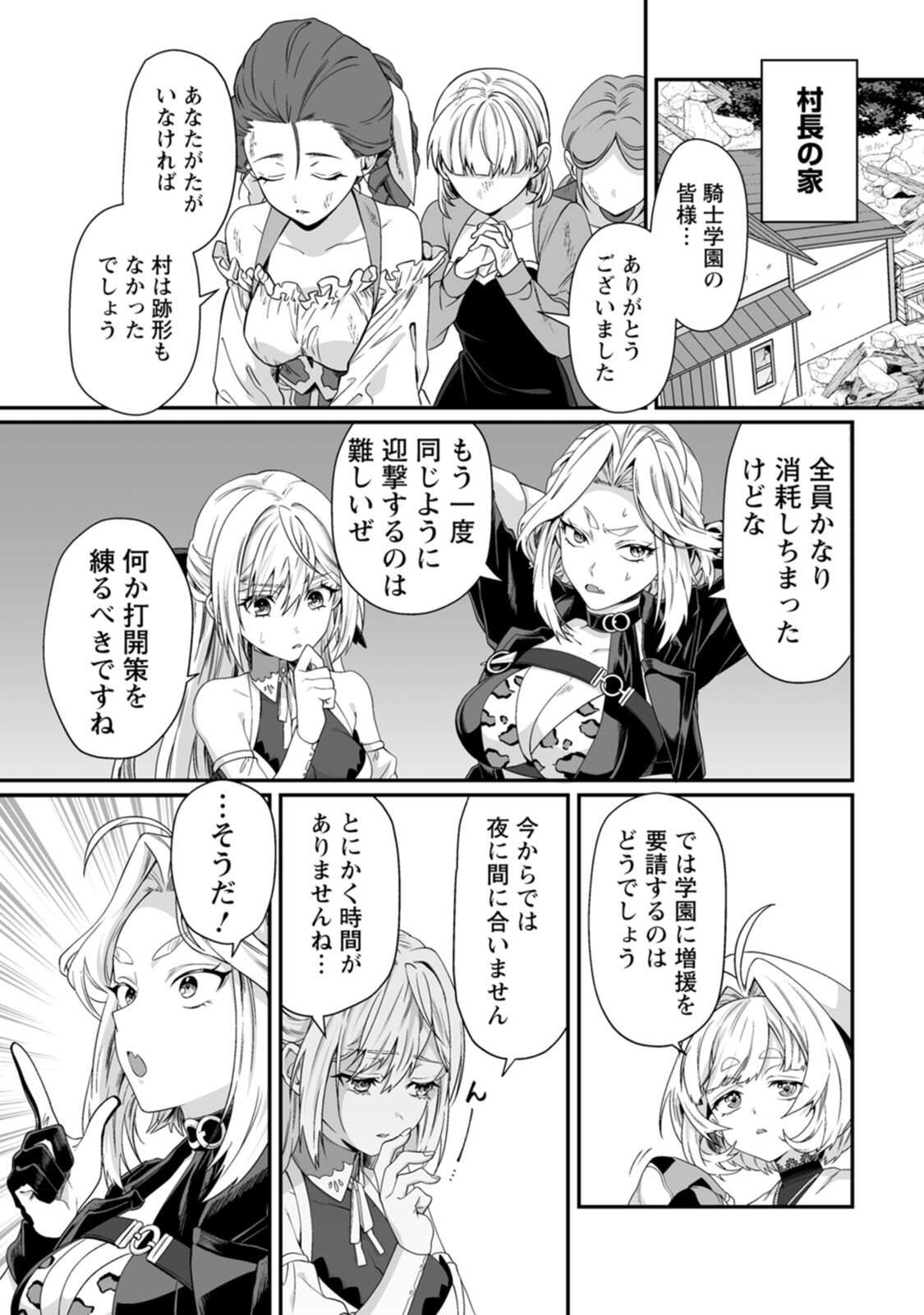 [紅の煮た豆×友橋かめつ] 貞操逆転世界で唯一の男騎士の俺、女騎士学園に入学したらなぜか英雄扱いされた～絶倫スキルでハーレム無双～ 第02巻 - Page 116
