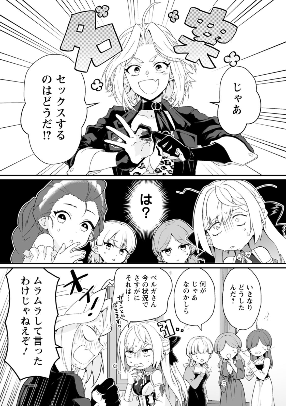 [紅の煮た豆×友橋かめつ] 貞操逆転世界で唯一の男騎士の俺、女騎士学園に入学したらなぜか英雄扱いされた～絶倫スキルでハーレム無双～ 第02巻 - Page 117